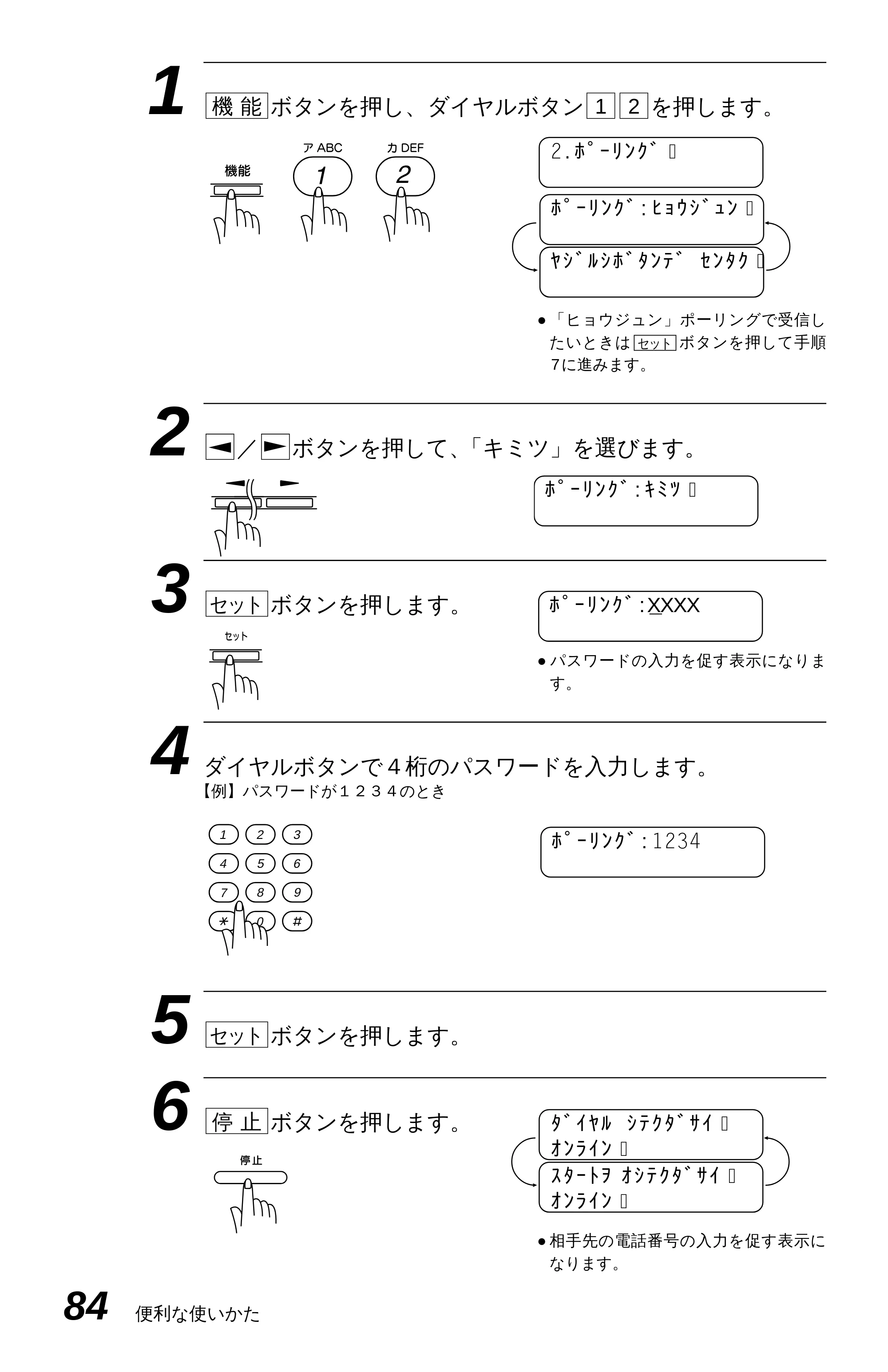 ブラザー MFC-4550J 取扱説明書（本体） — タイマ送信・ポーリング通信の解除のしかた — 原本ページ — 89ページ
