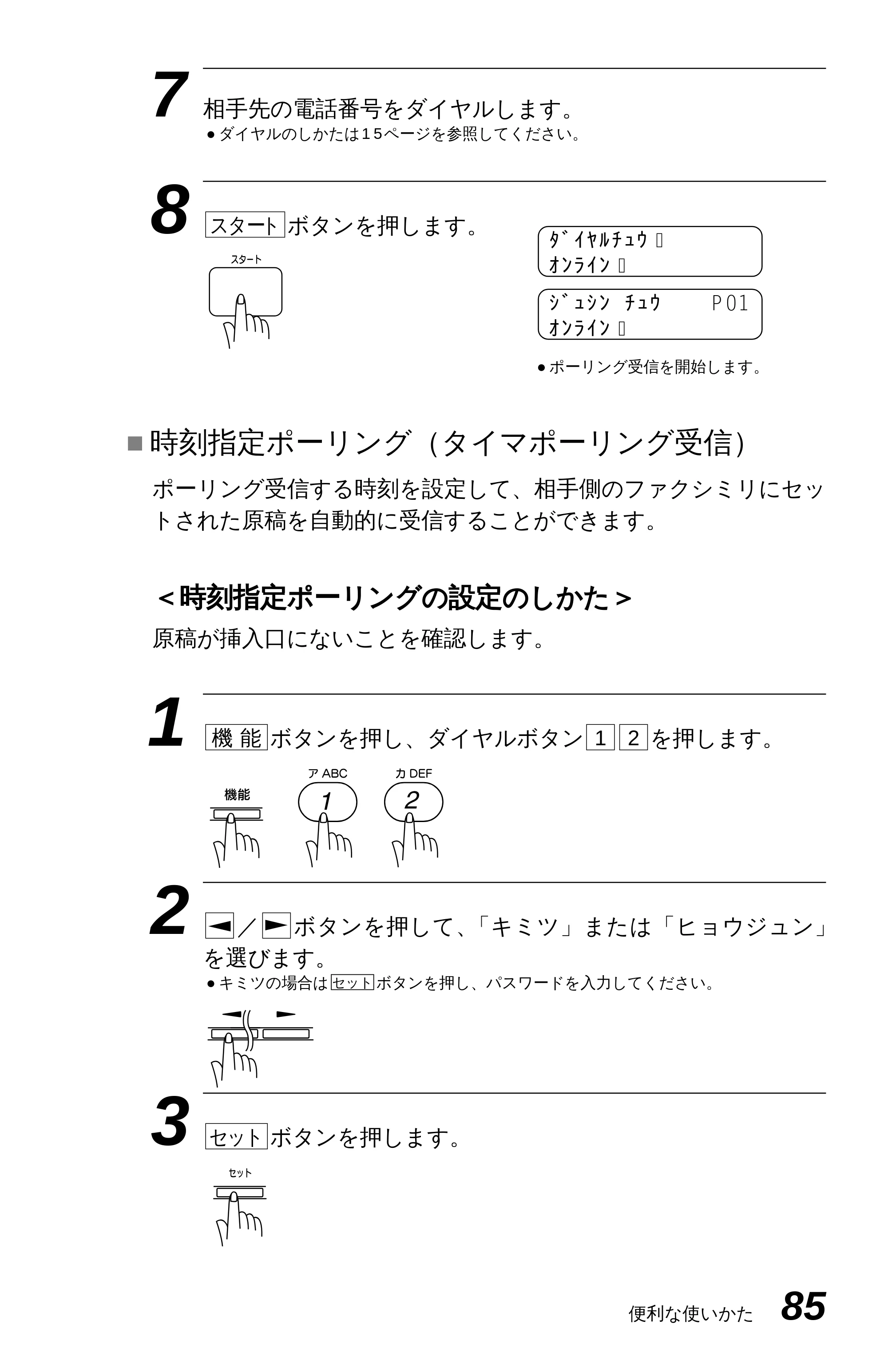 ブラザー MFC-4550J 取扱説明書（本体） — 原本ページ — 90ページ