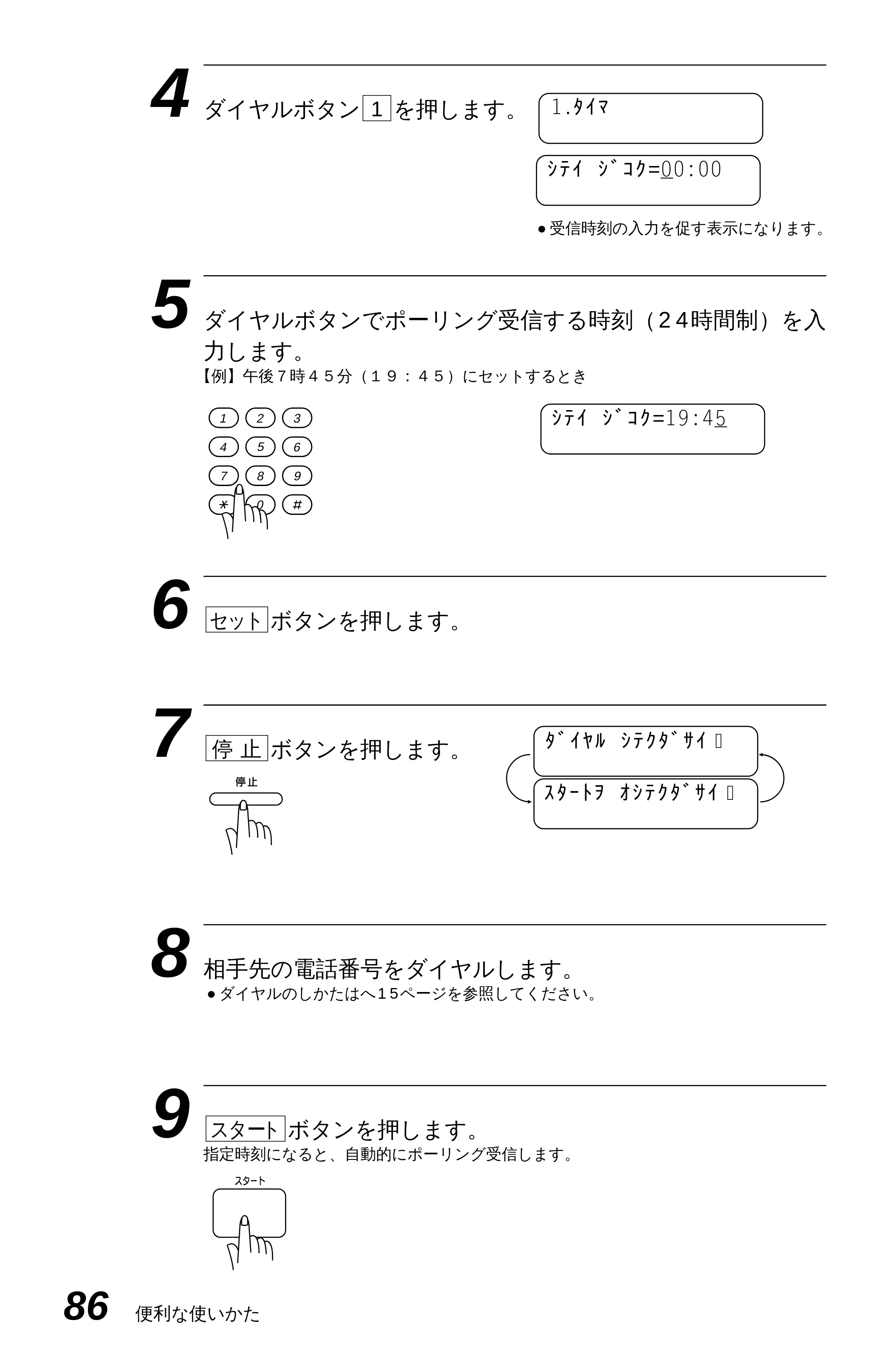 ブラザー MFC-4550J 取扱説明書（本体） — ファクス情報サービスを利用する — 原本ページ — 91ページ