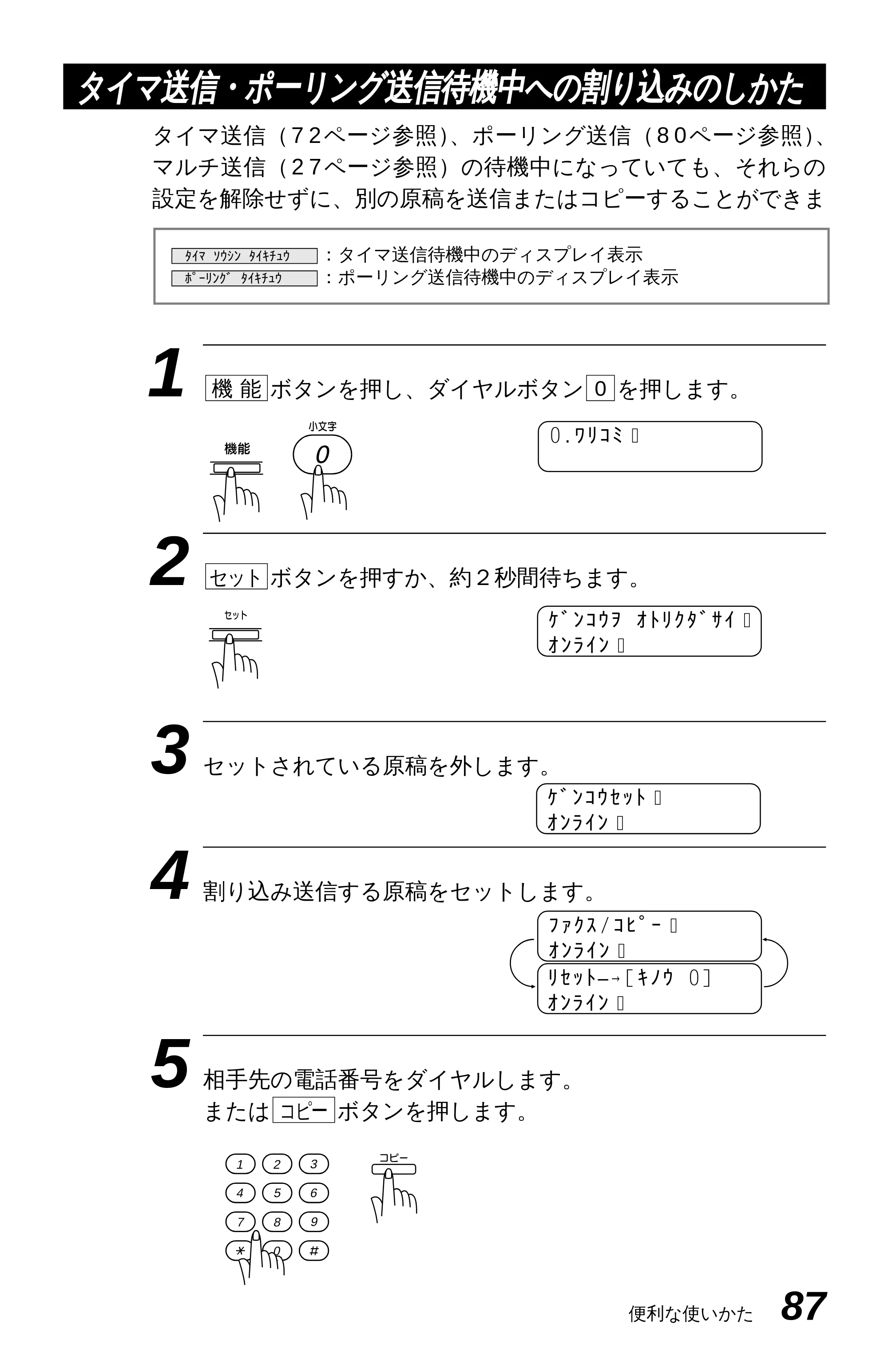 ブラザー MFC-4550J 取扱説明書（本体） — 原本ページ — 92ページ