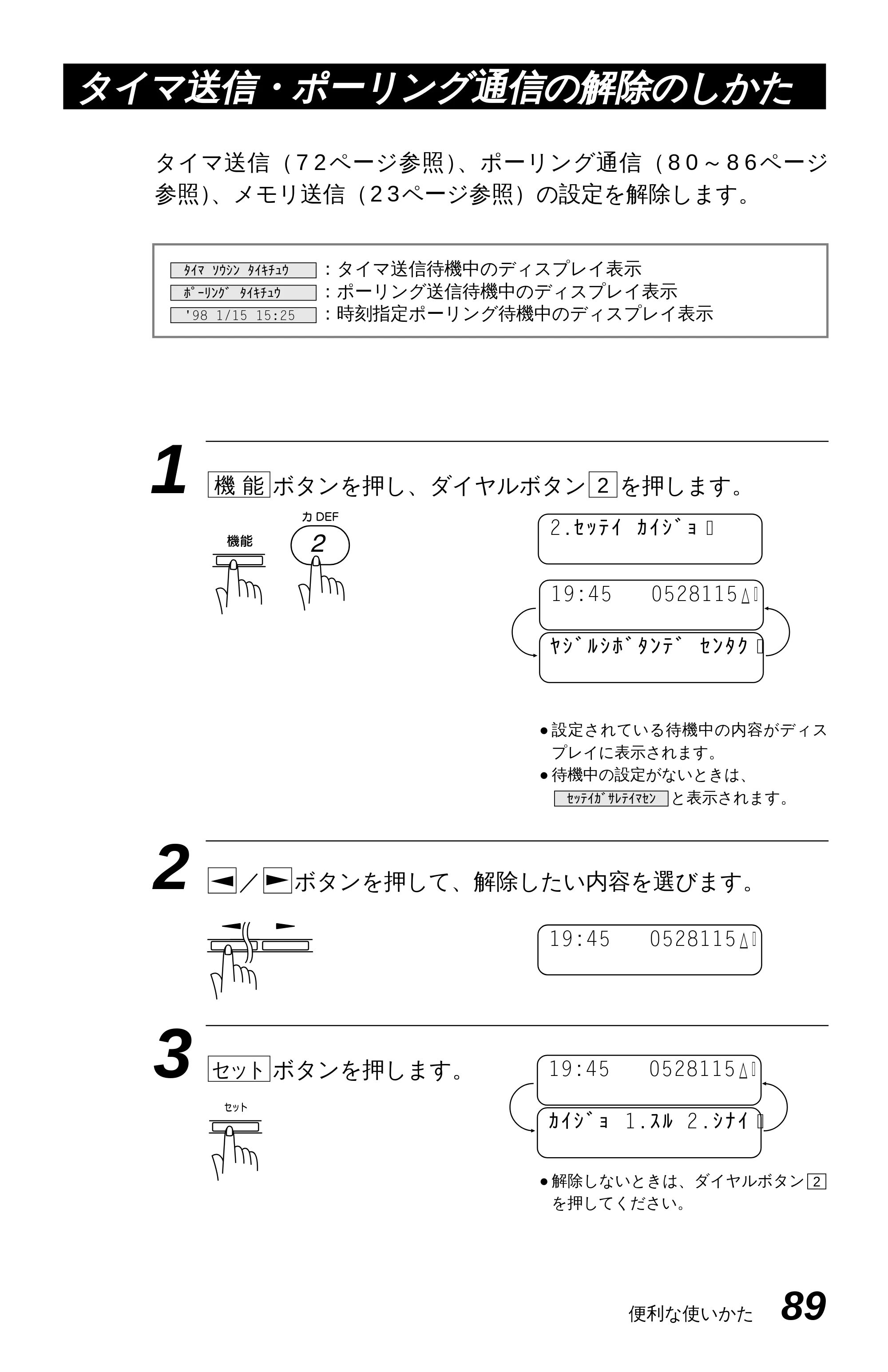 ブラザー MFC-4550J 取扱説明書（本体） — 文字入力をする — 原本ページ — 94ページ