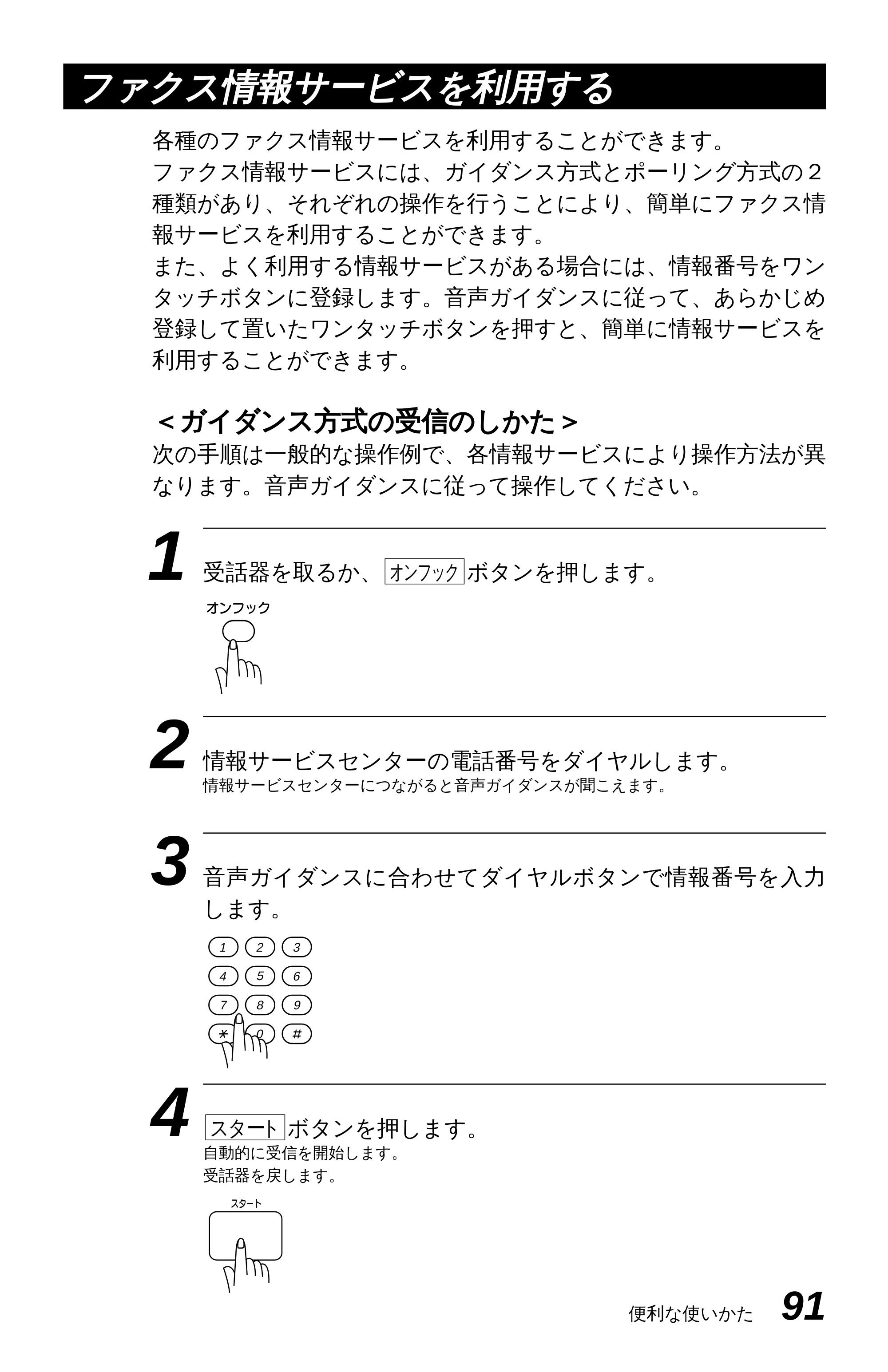 ブラザー MFC-4550J 取扱説明書（本体） — 原本ページ — 96ページ