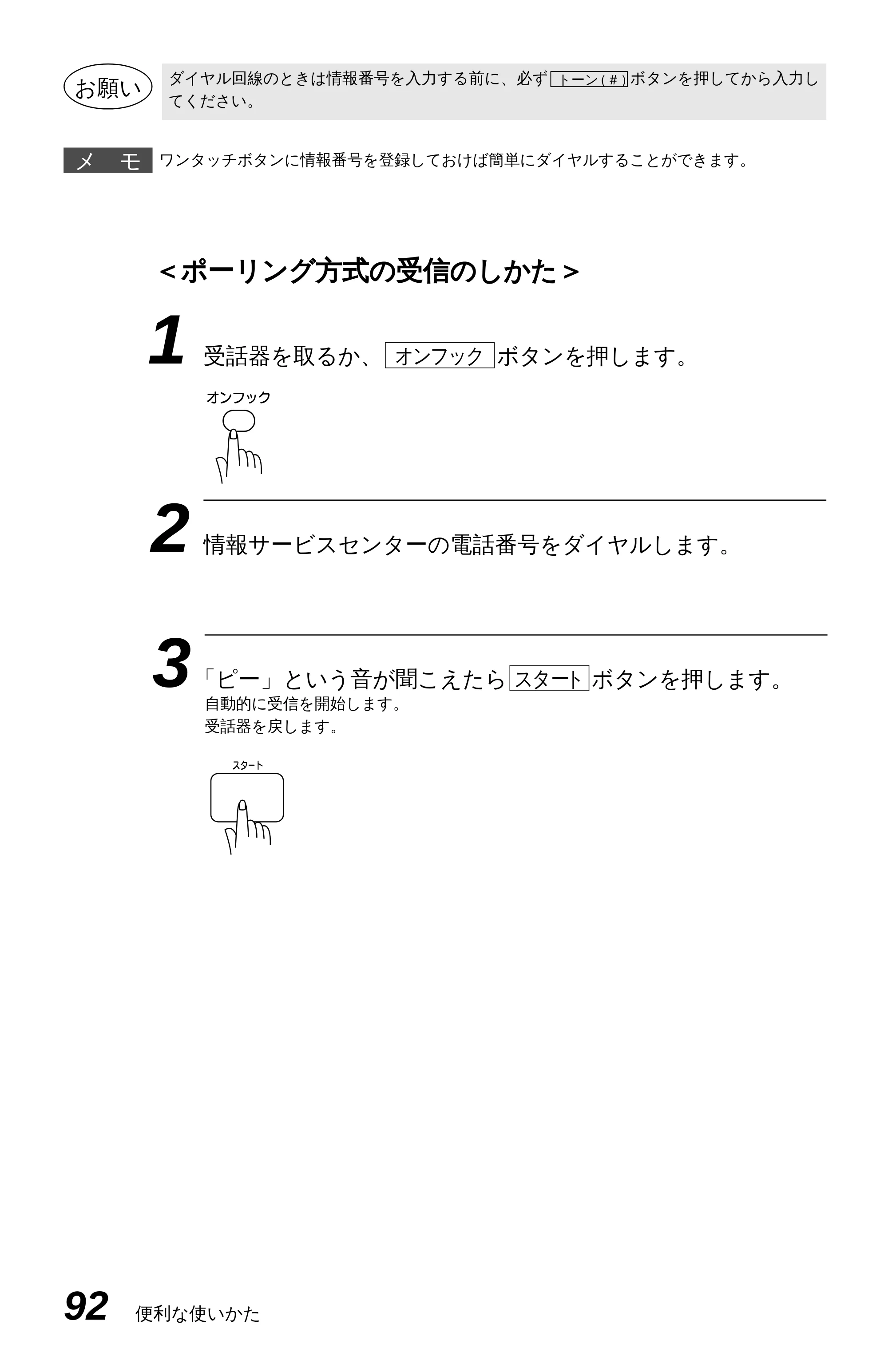 ブラザー MFC-4550J 取扱説明書（本体） — 登録・設定をする(1) — 原本ページ — 97ページ