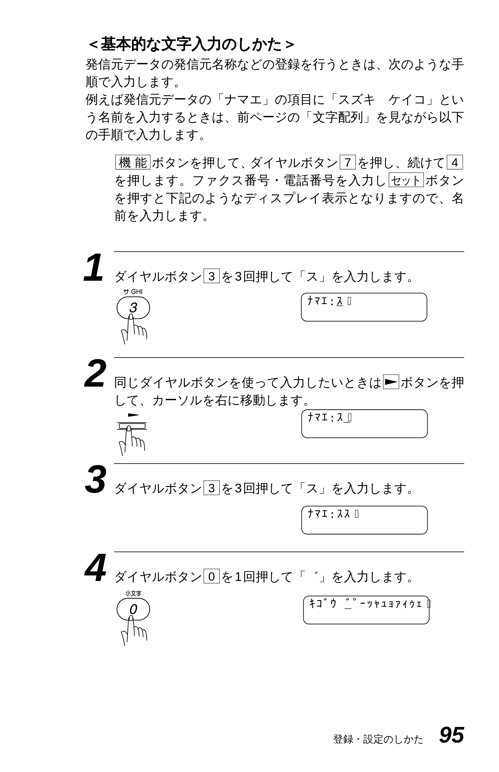 ブラザー MFC-4550J 取扱説明書（本体） — 登録・設定をする(2) — 原本ページ — 100ページ