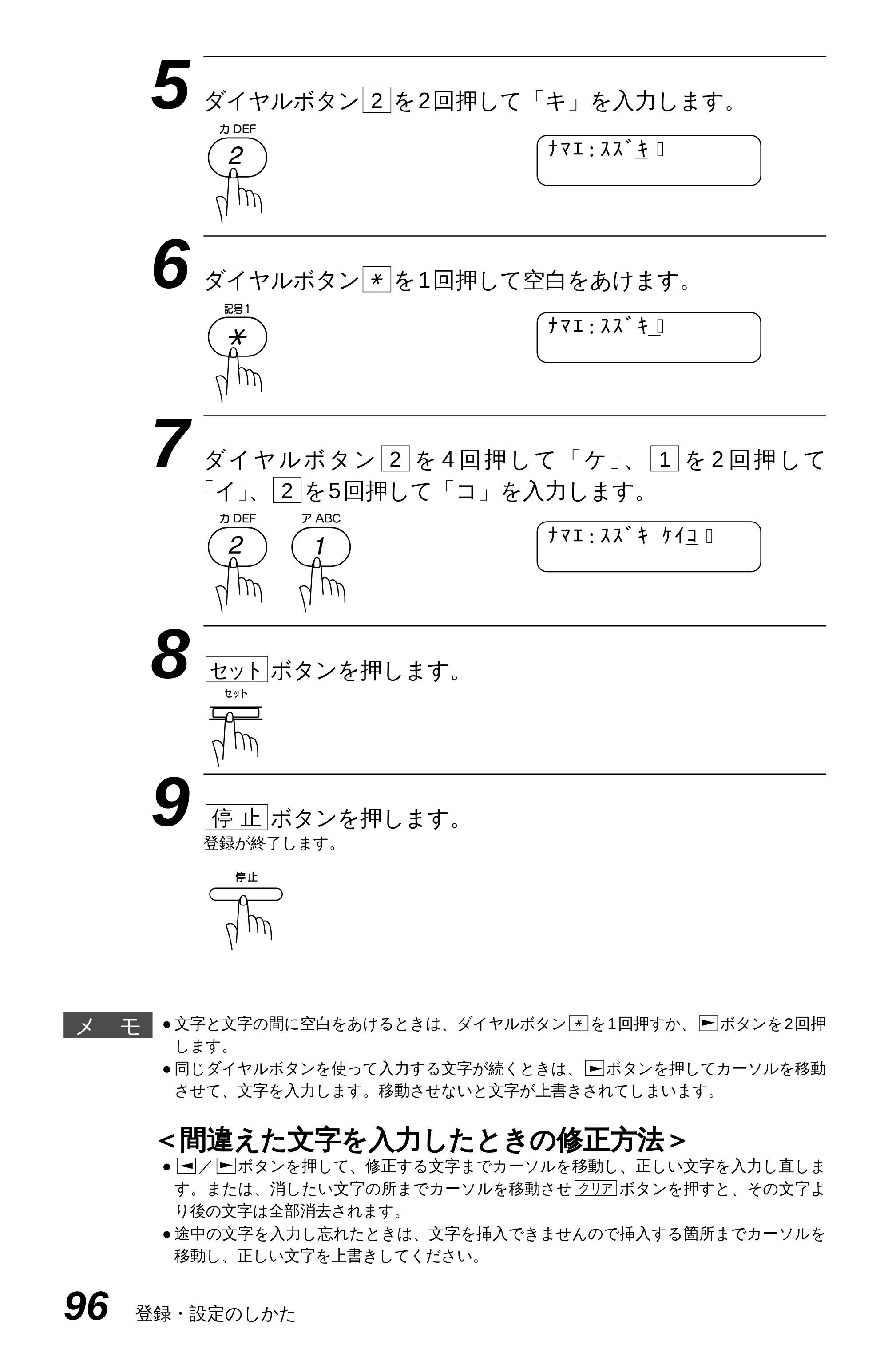 ブラザー MFC-4550J 取扱説明書（本体） — 原本ページ — 101ページ