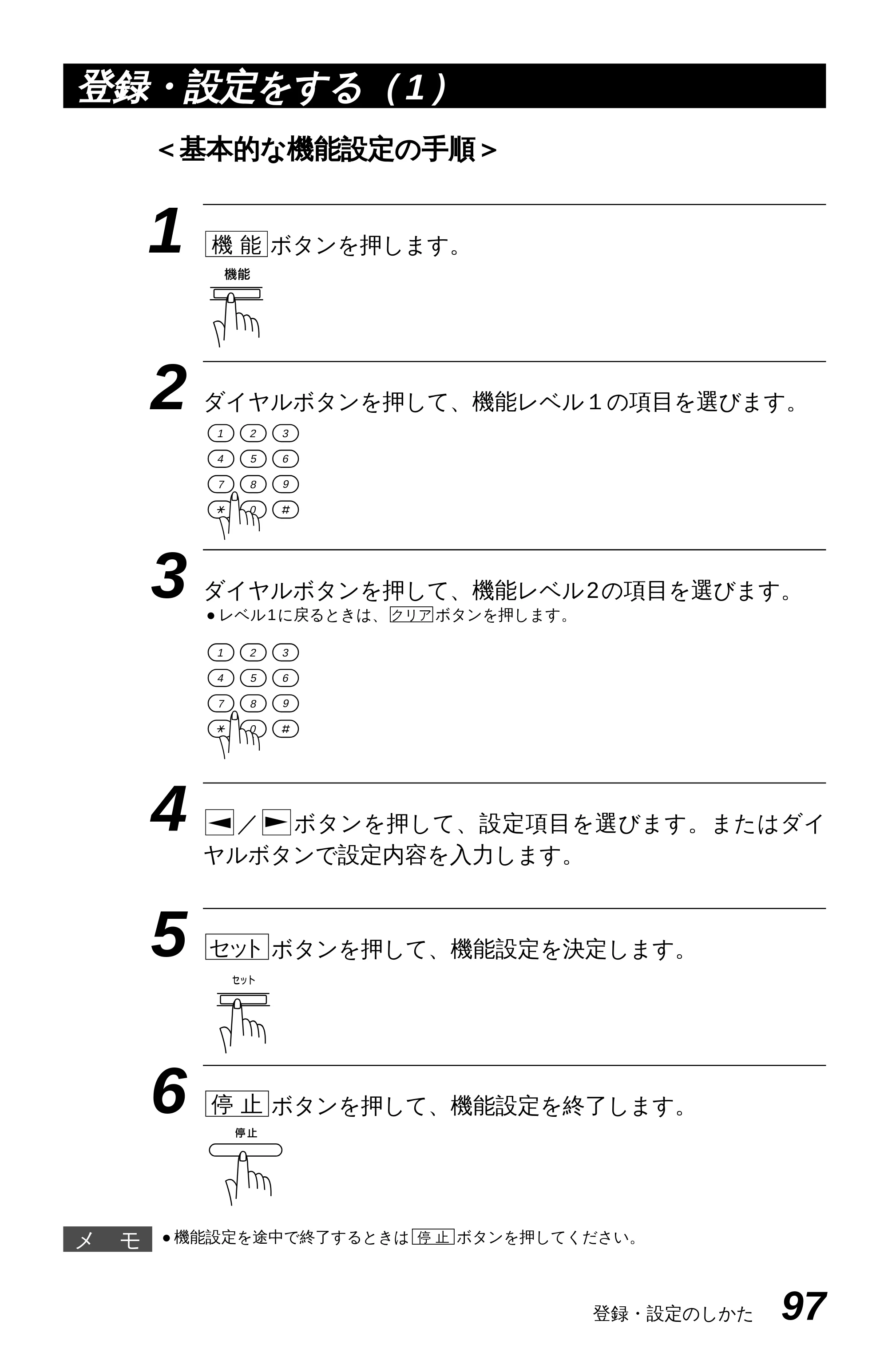 ブラザー MFC-4550J 取扱説明書（本体） — 登録・設定をする(3) — 原本ページ — 102ページ