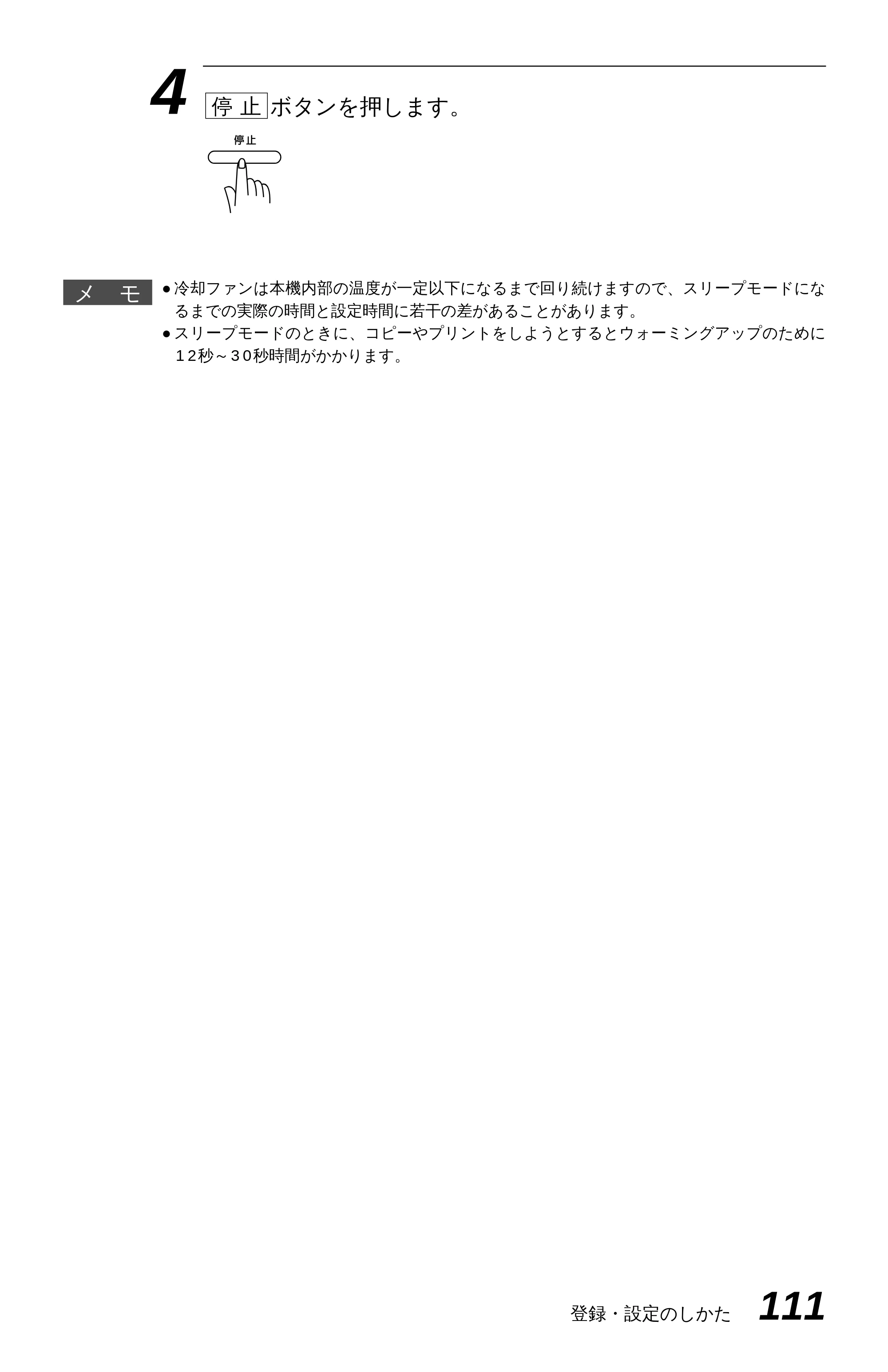 ブラザー MFC-4550J 取扱説明書（本体） — 各種のレポートとリスト — 原本ページ — 116ページ