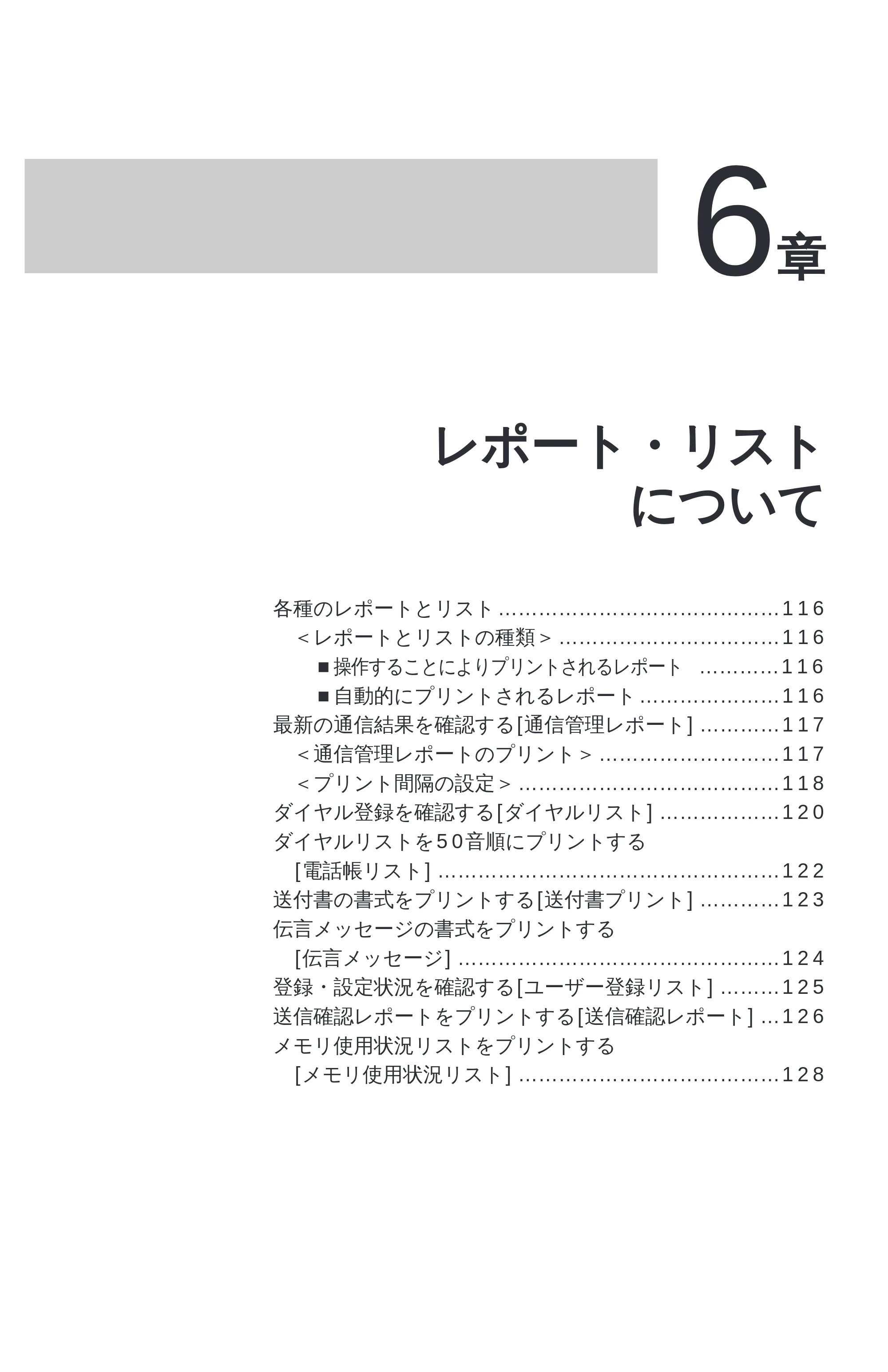 ブラザー MFC-4550J 取扱説明書（本体） — ダイヤル登録を確認する[ダイヤルリスト] — 原本ページ — 120ページ