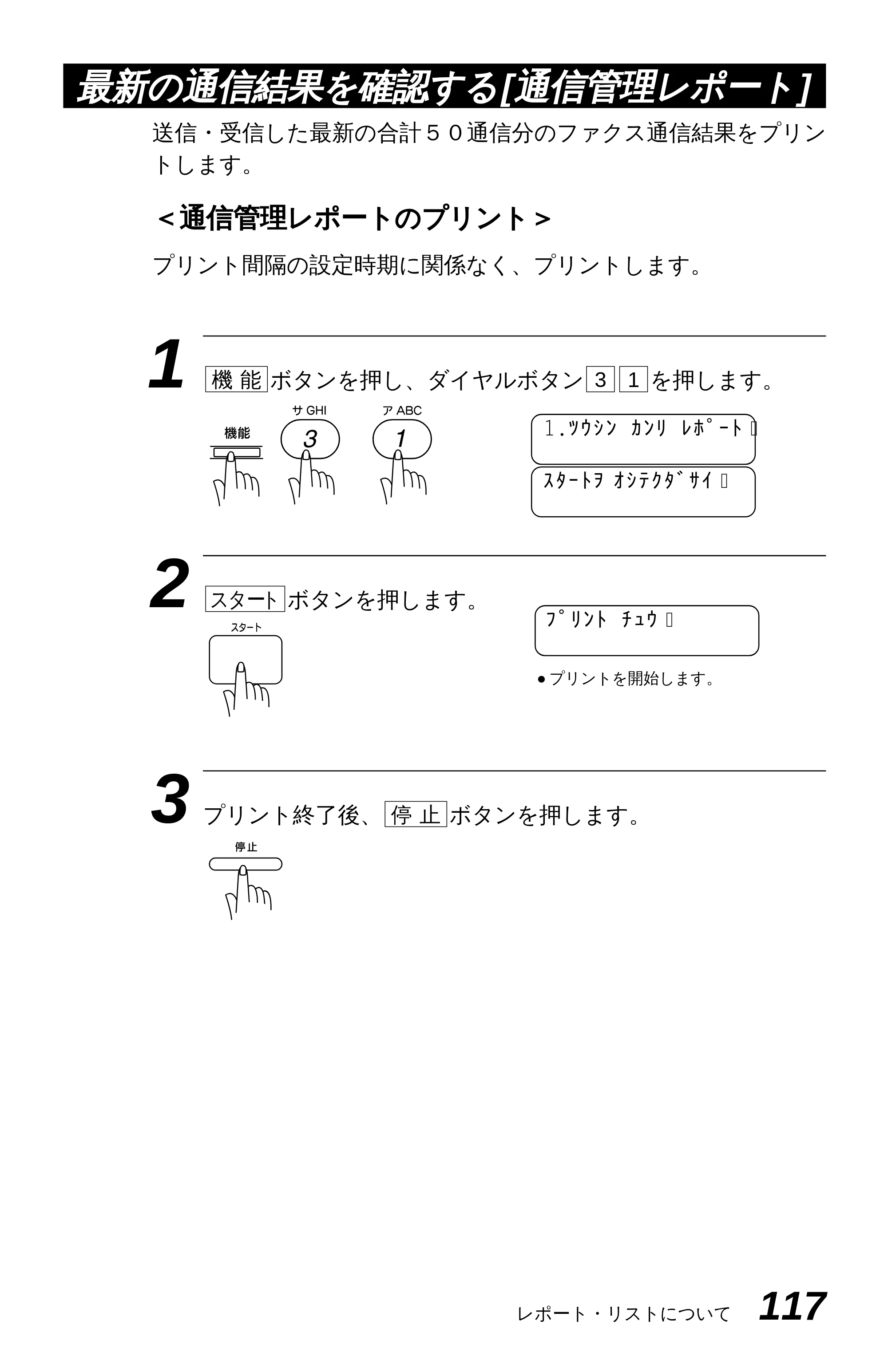 ブラザー MFC-4550J 取扱説明書（本体） — 原本ページ — 122ページ