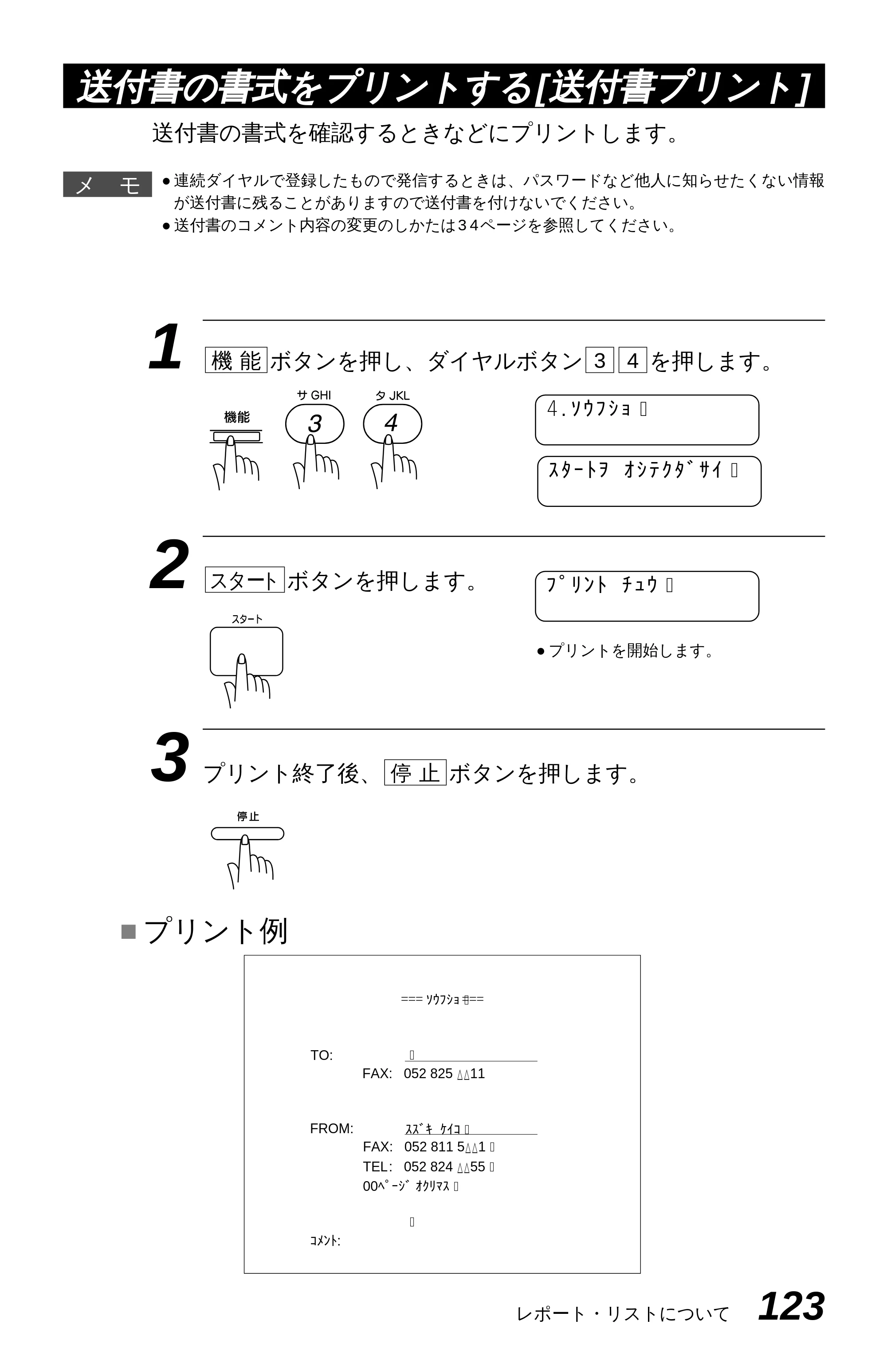 ブラザー MFC-4550J 取扱説明書（本体） — [メモリ使用状況リスト] — 原本ページ — 128ページ