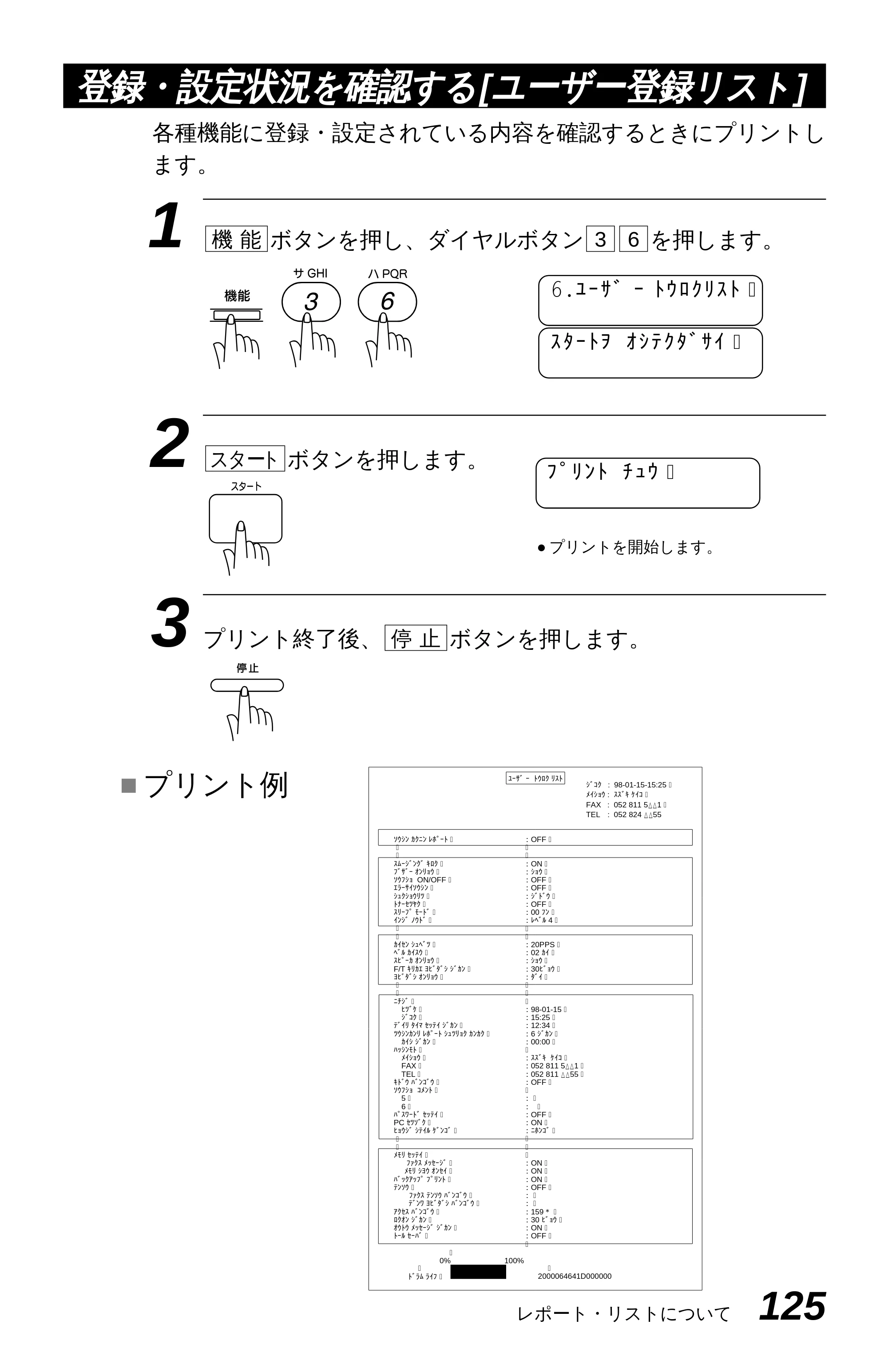 ブラザー MFC-4550J 取扱説明書（本体） — 原本ページ — 130ページ
