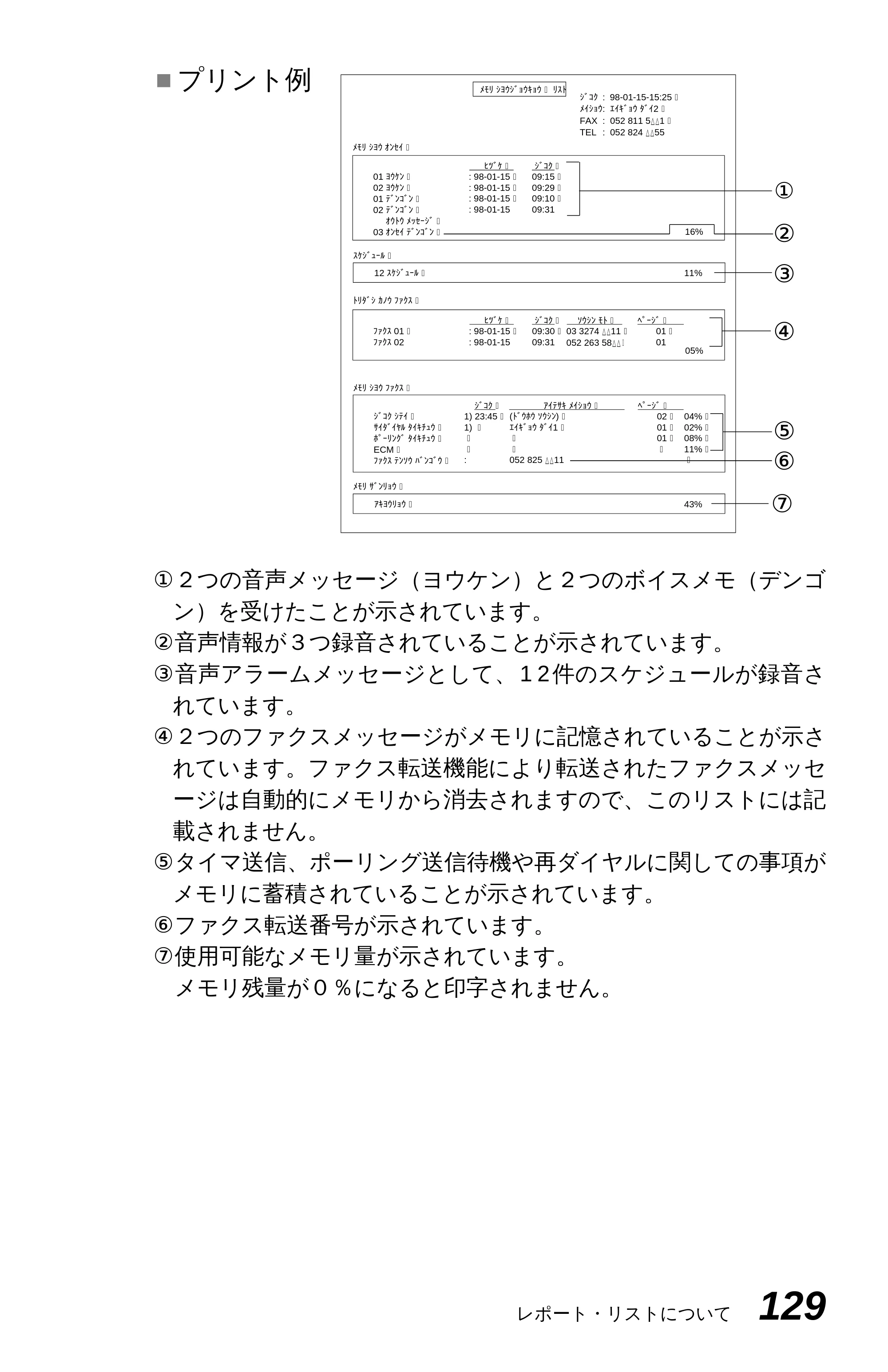 ブラザー MFC-4550J 取扱説明書（本体） — 原本ページ — 134ページ