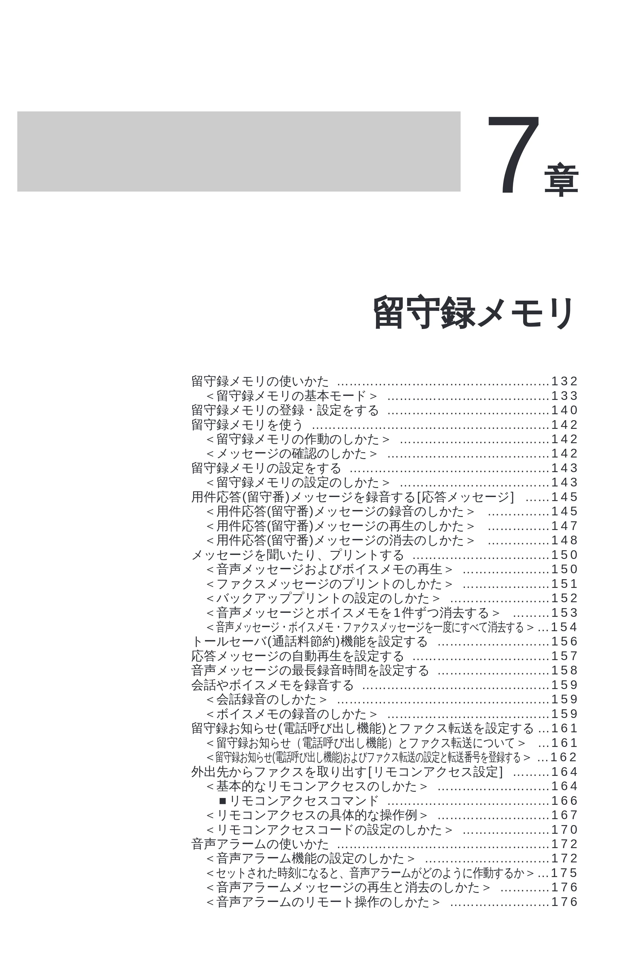 ブラザー MFC-4550J 取扱説明書（本体） — 原本ページ — 136ページ