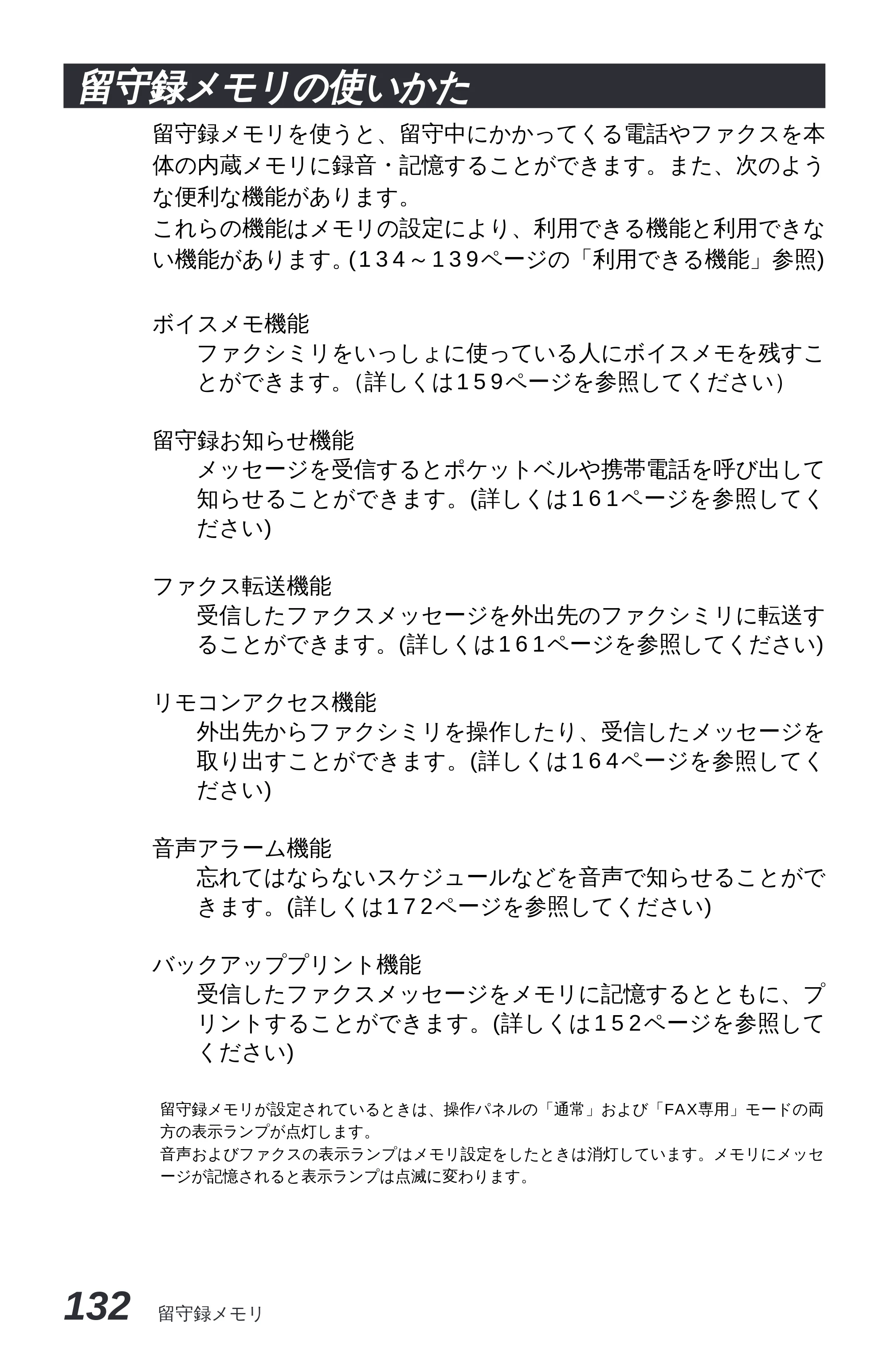 ブラザー MFC-4550J 取扱説明書（本体） — 原本ページ — 137ページ
