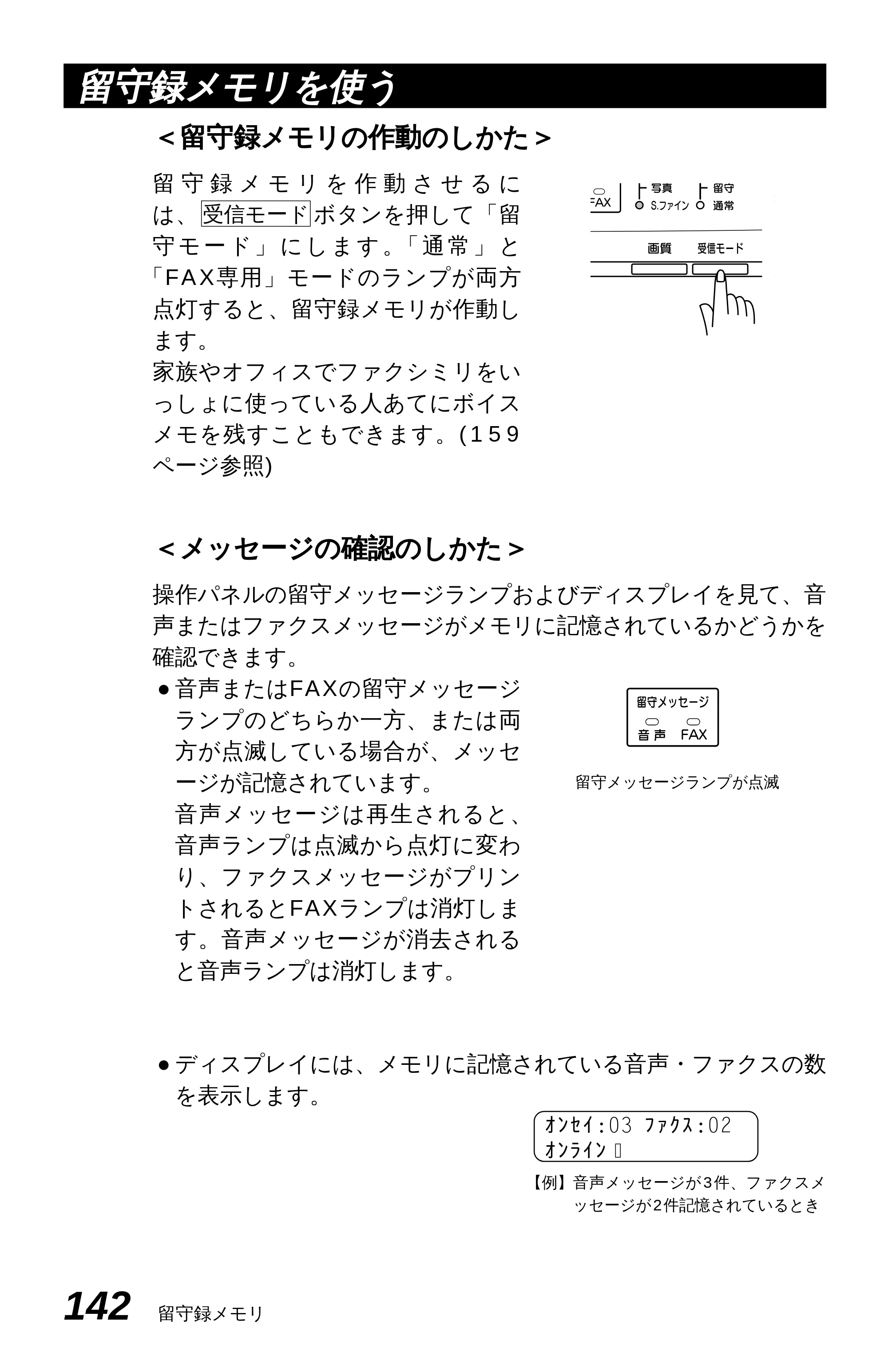 ブラザー MFC-4550J 取扱説明書（本体） — 原本ページ — 147ページ