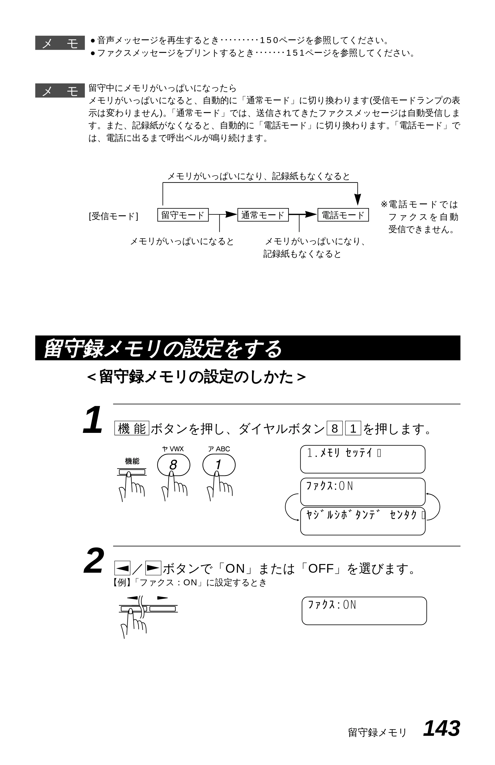 ブラザー MFC-4550J 取扱説明書（本体） — 原本ページ — 148ページ