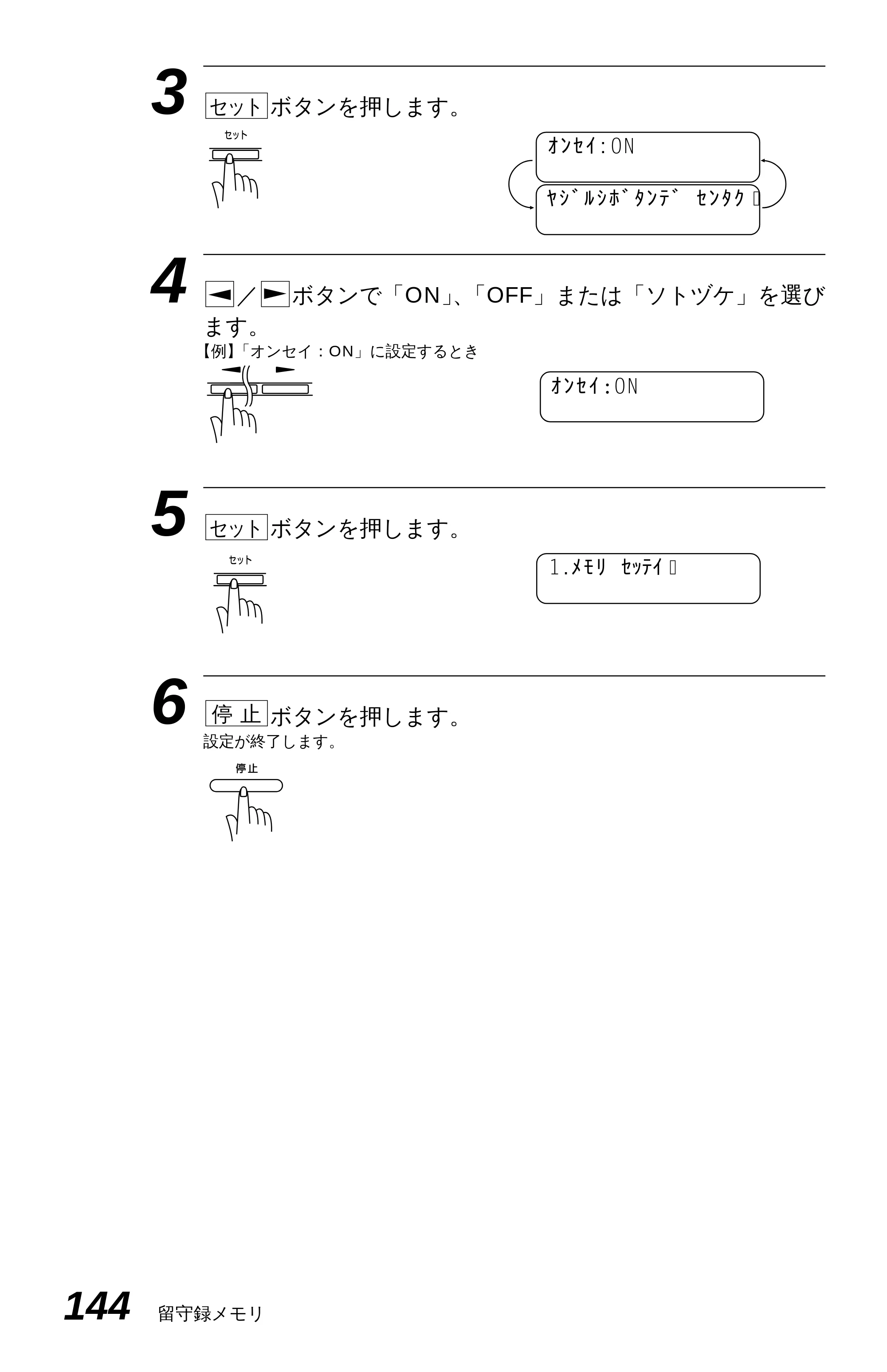 ブラザー MFC-4550J 取扱説明書（本体） — 原本ページ — 149ページ