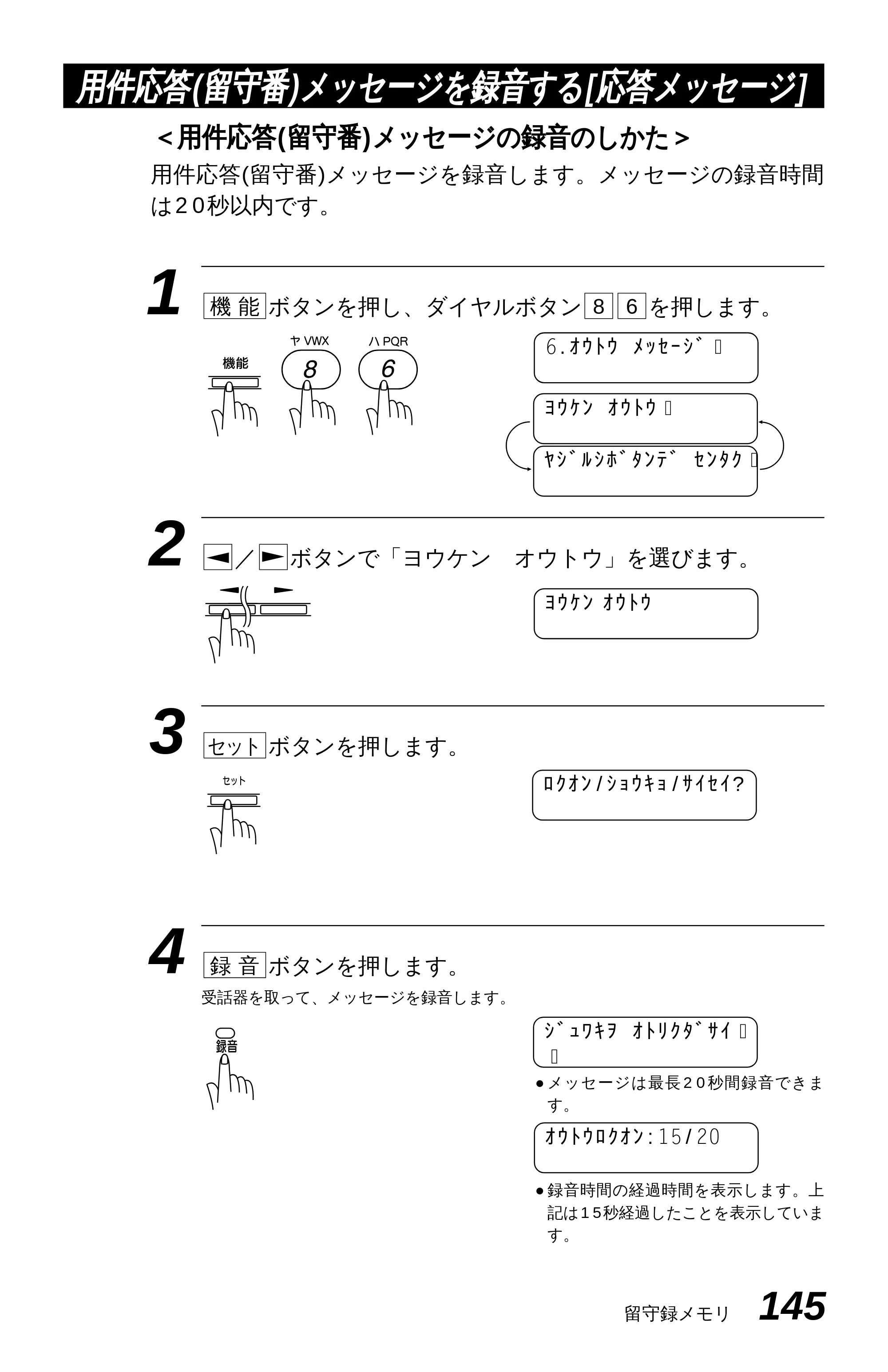 ブラザー MFC-4550J 取扱説明書（本体） — メッセージを聞いたり、プリントする — 原本ページ — 150ページ