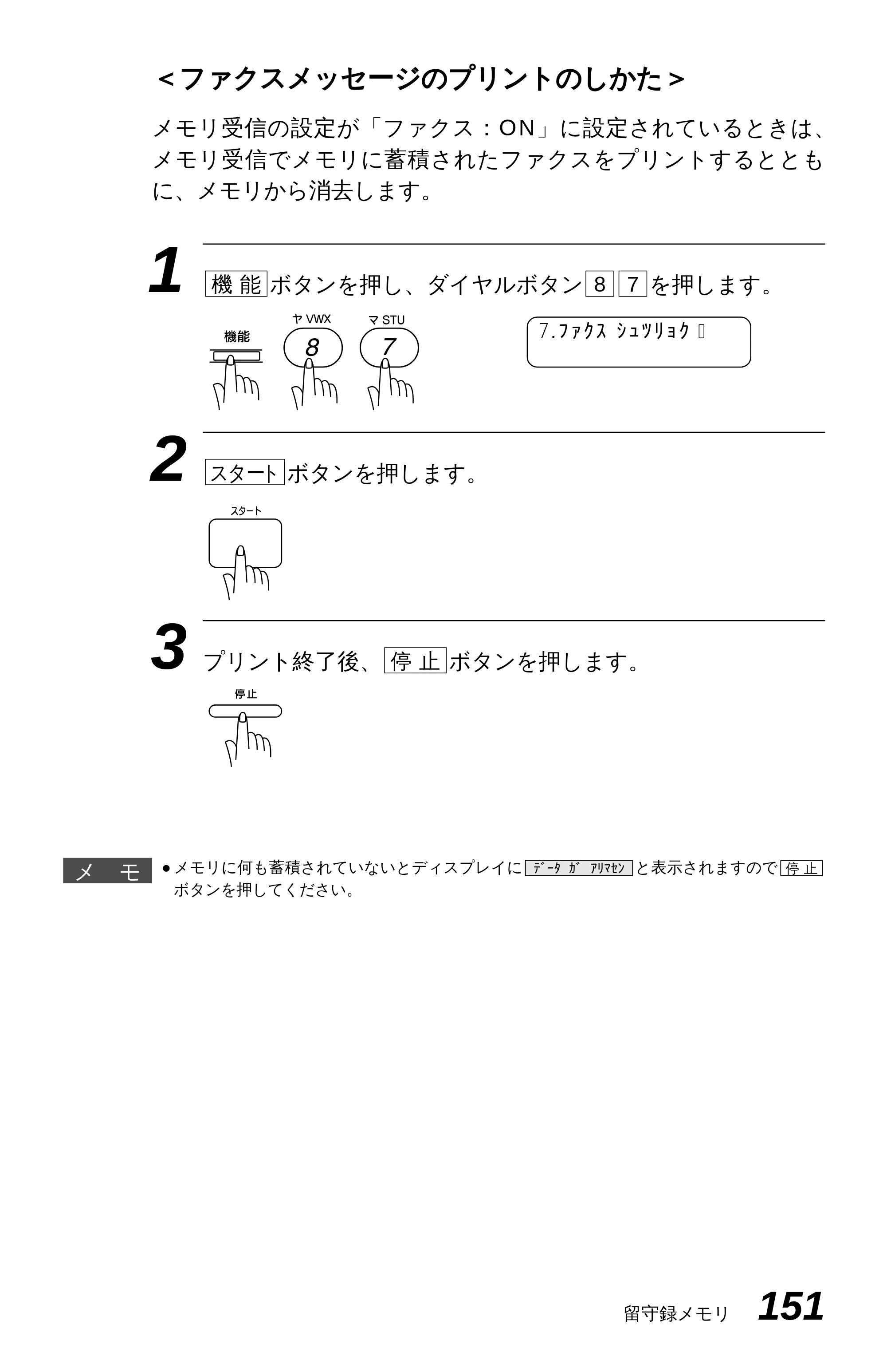 ブラザー MFC-4550J 取扱説明書（本体） — トールセーバ(通話料節約)機能を設定する — 原本ページ — 156ページ