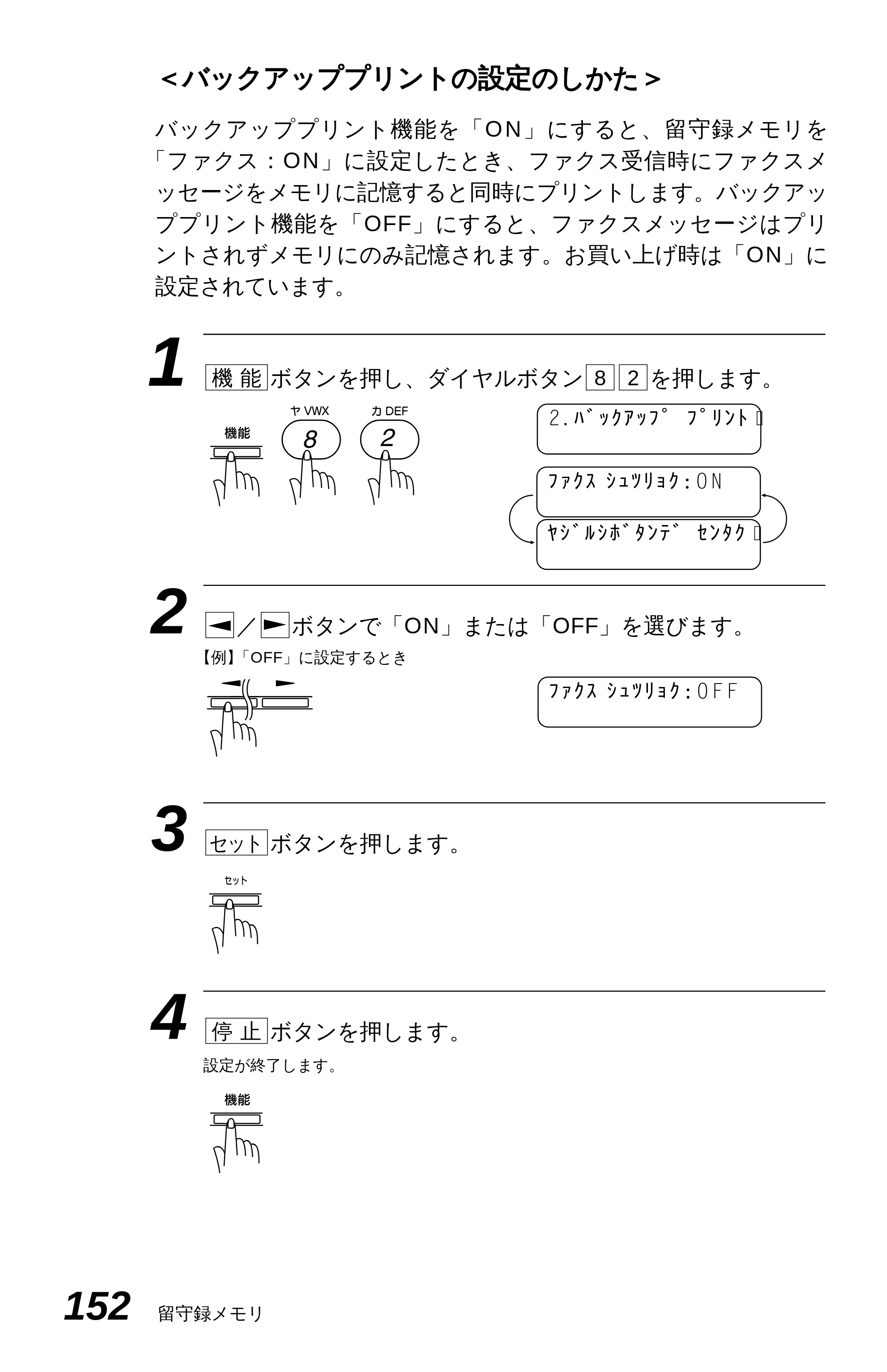 ブラザー MFC-4550J 取扱説明書（本体） — 応答メッセージの自動再生を設定する — 原本ページ — 157ページ