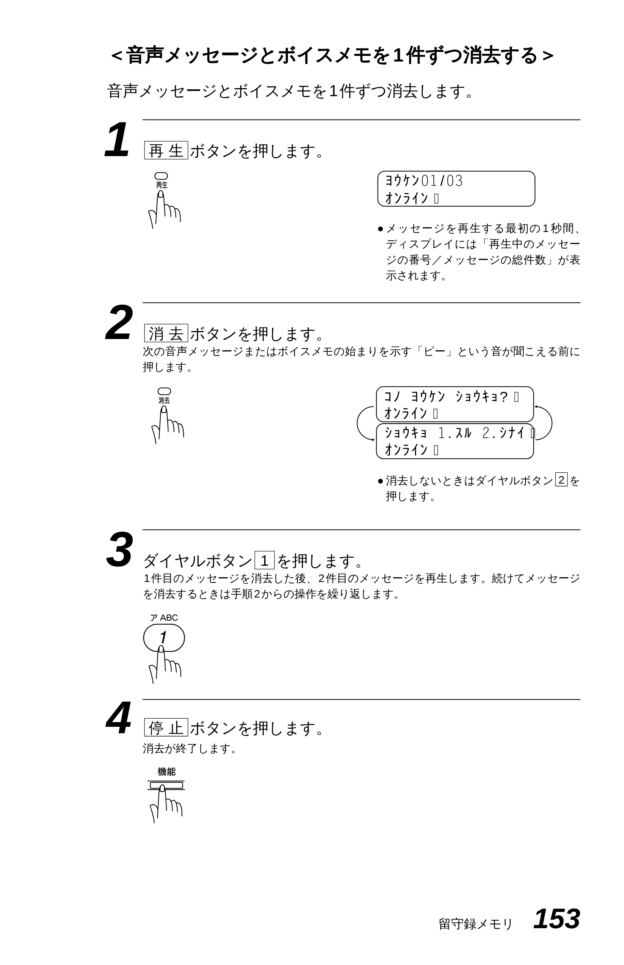 ブラザー MFC-4550J 取扱説明書（本体） — 音声メッセージの最長録音時間を設定する — 原本ページ — 158ページ