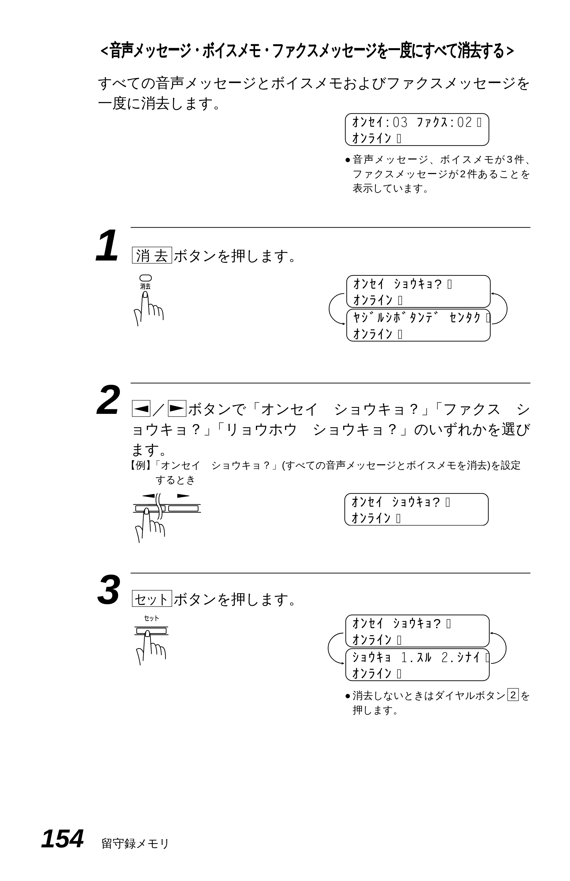 ブラザー MFC-4550J 取扱説明書（本体） — 会話やボイスメモを録音する — 原本ページ — 159ページ
