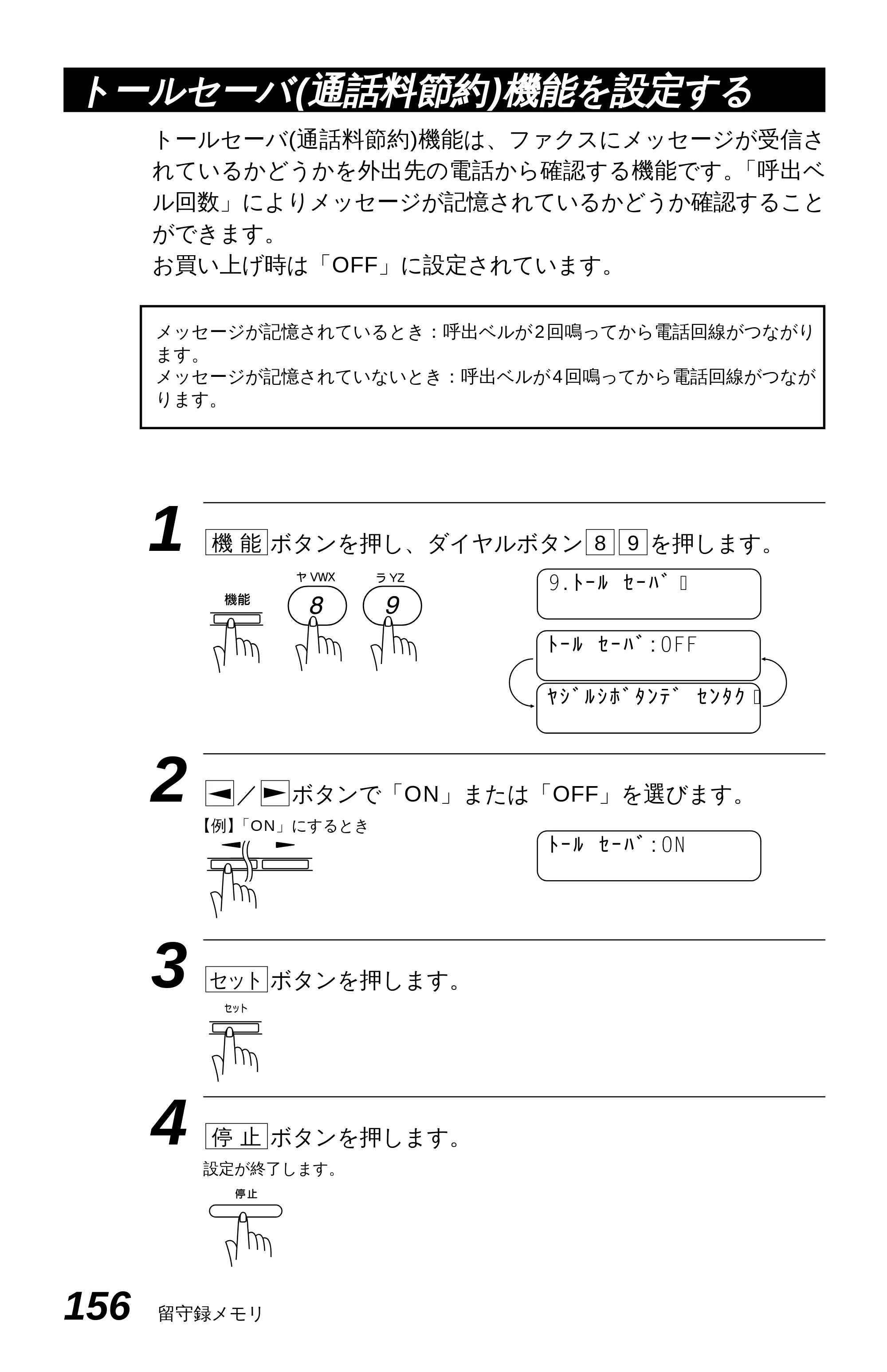 ブラザー MFC-4550J 取扱説明書（本体） — 原本ページ — 161ページ
