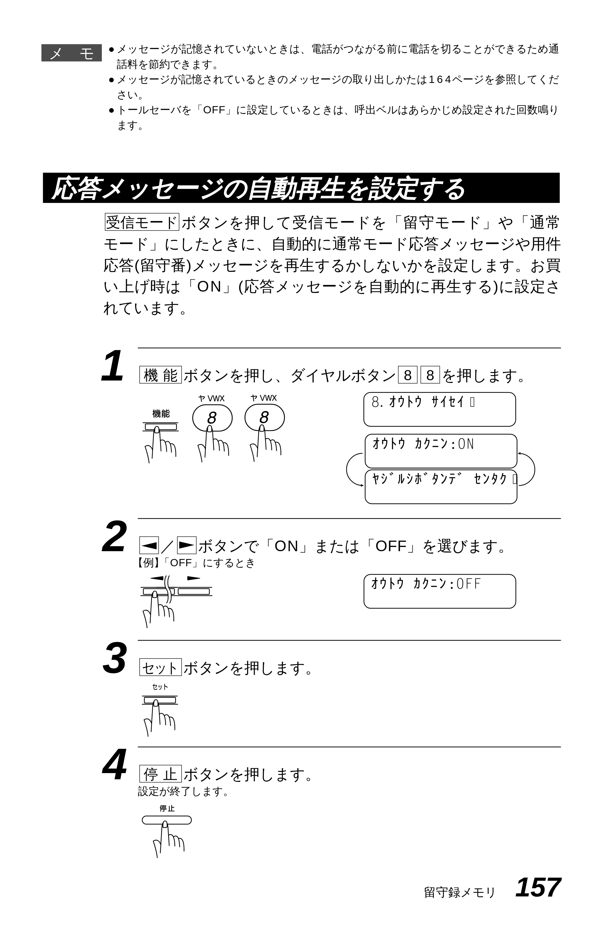 ブラザー MFC-4550J 取扱説明書（本体） — 原本ページ — 162ページ