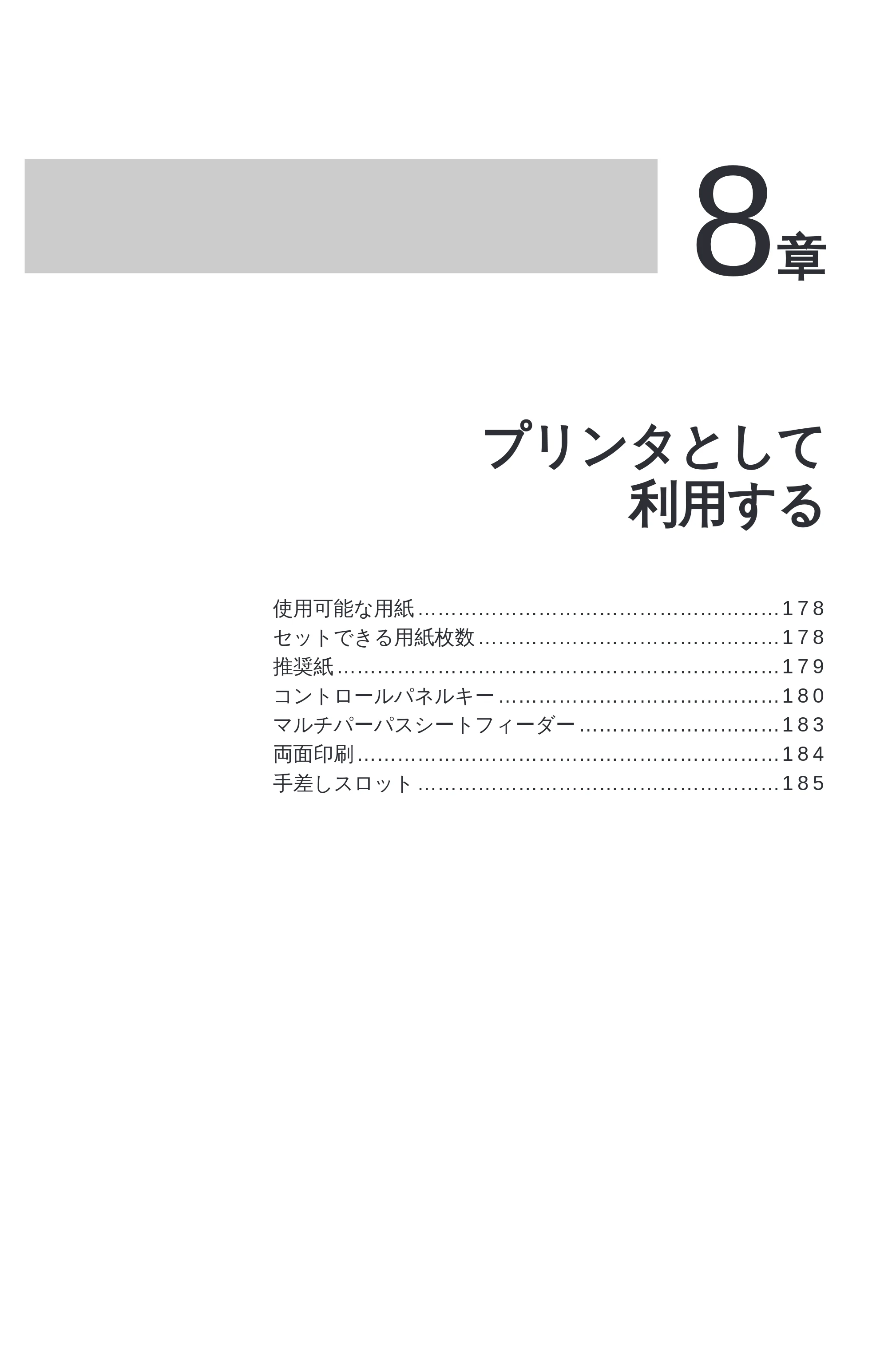 ブラザー MFC-4550J 取扱説明書（本体） — 原本ページ — 182ページ