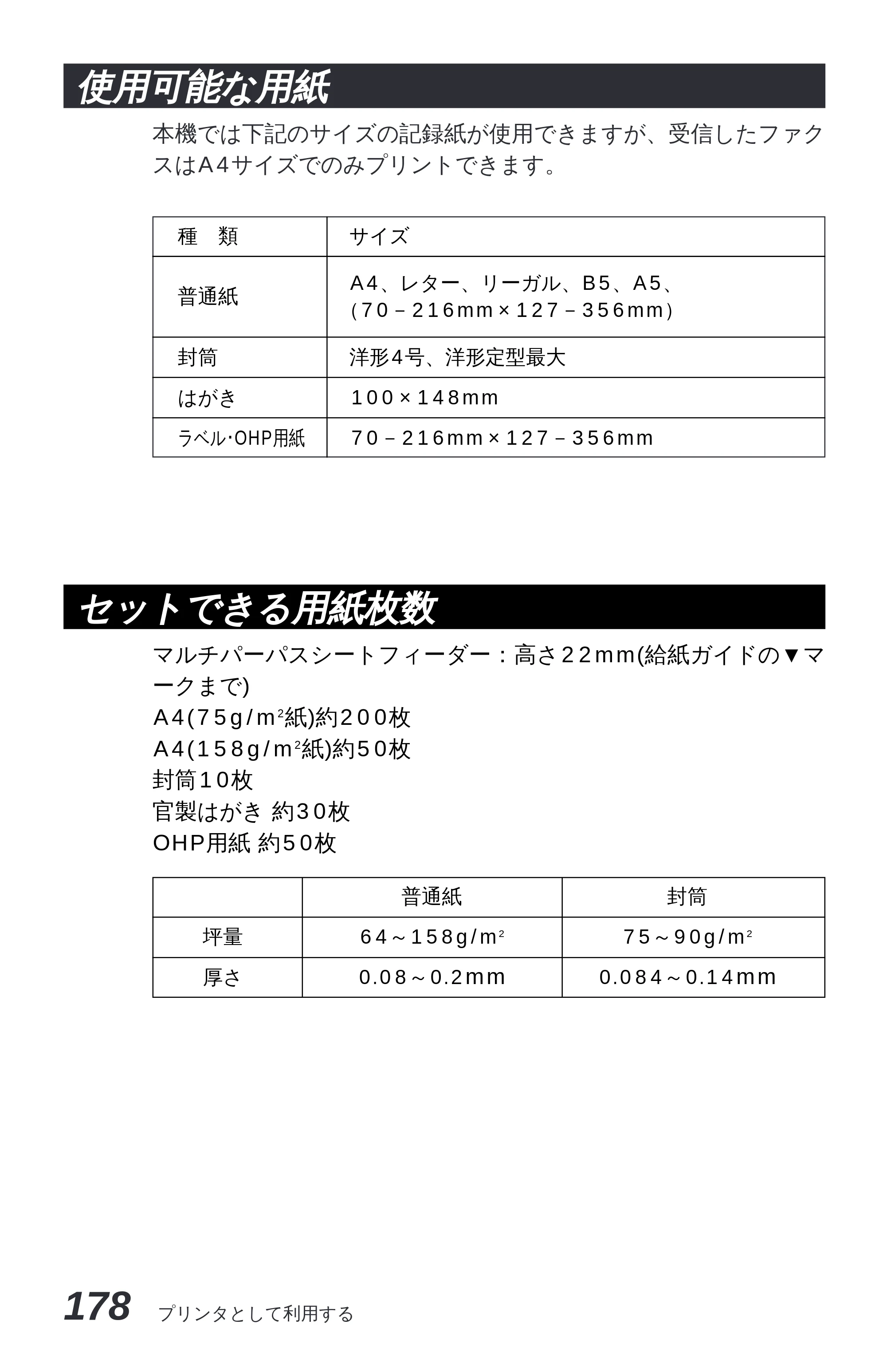 ブラザー MFC-4550J 取扱説明書（本体） — マルチパーパスシートフィーダー — 原本ページ — 183ページ