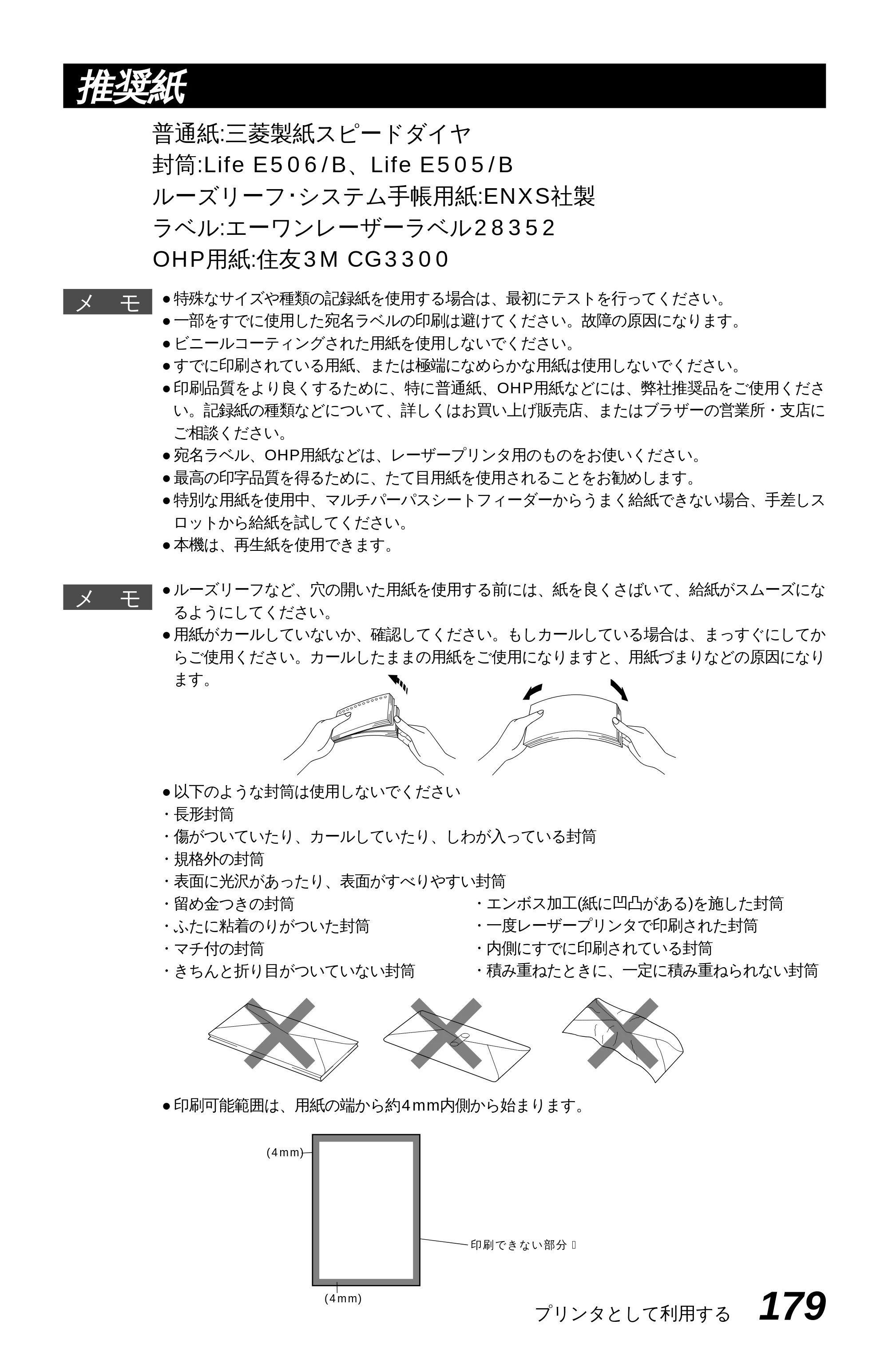 ブラザー MFC-4550J 取扱説明書（本体） — 両面印刷 — 原本ページ — 184ページ