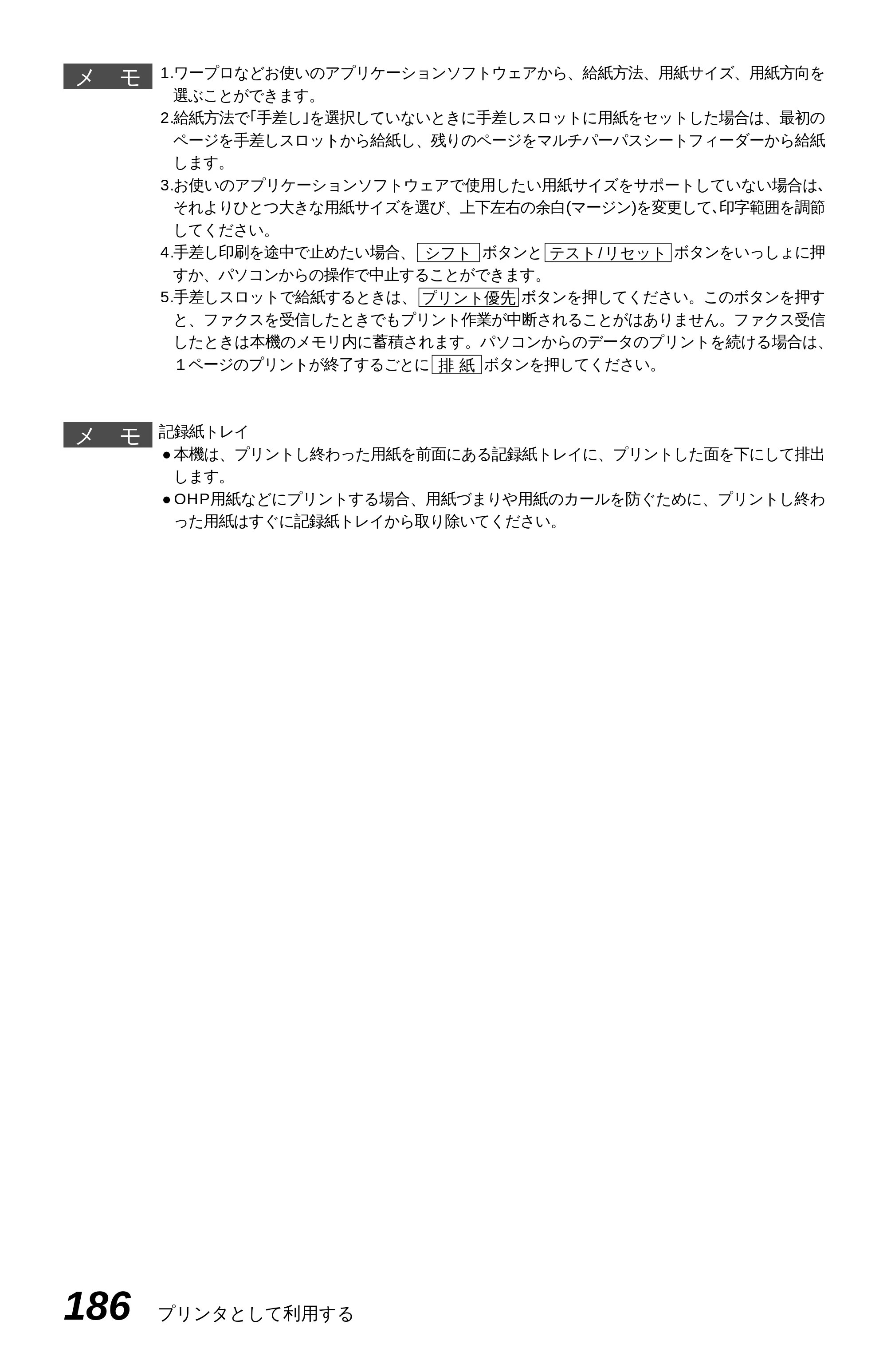 ブラザー MFC-4550J 取扱説明書（本体） — 紙づまり — 原本ページ — 191ページ