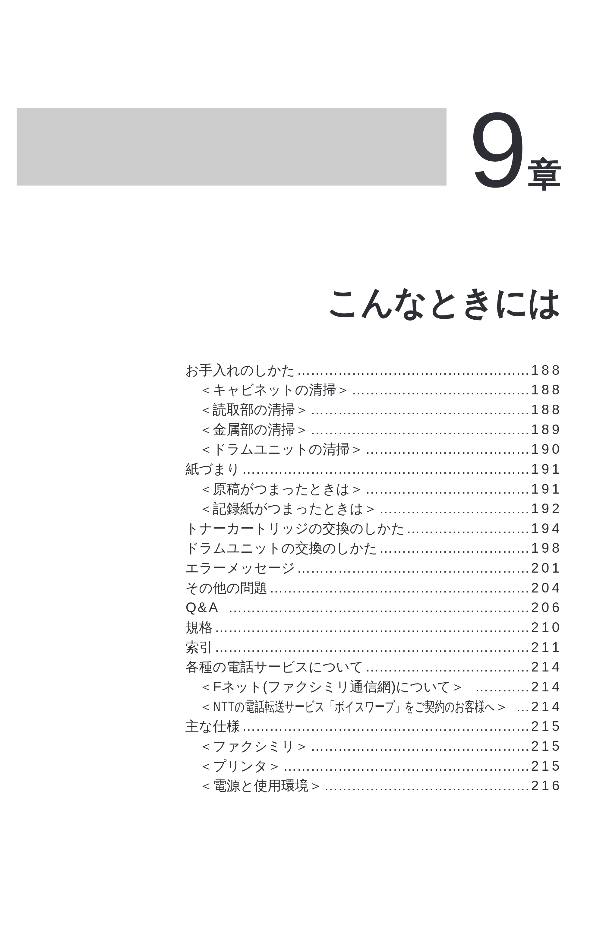 ブラザー MFC-4550J 取扱説明書（本体） — 原本ページ — 192ページ