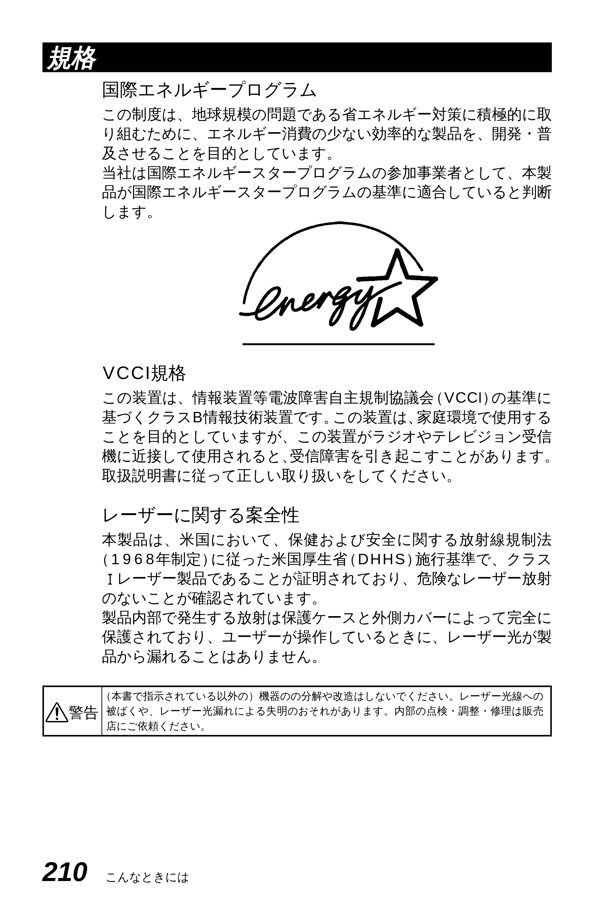 ブラザー MFC-4550J 取扱説明書（本体） — 主な仕様 — 原本ページ — 215ページ