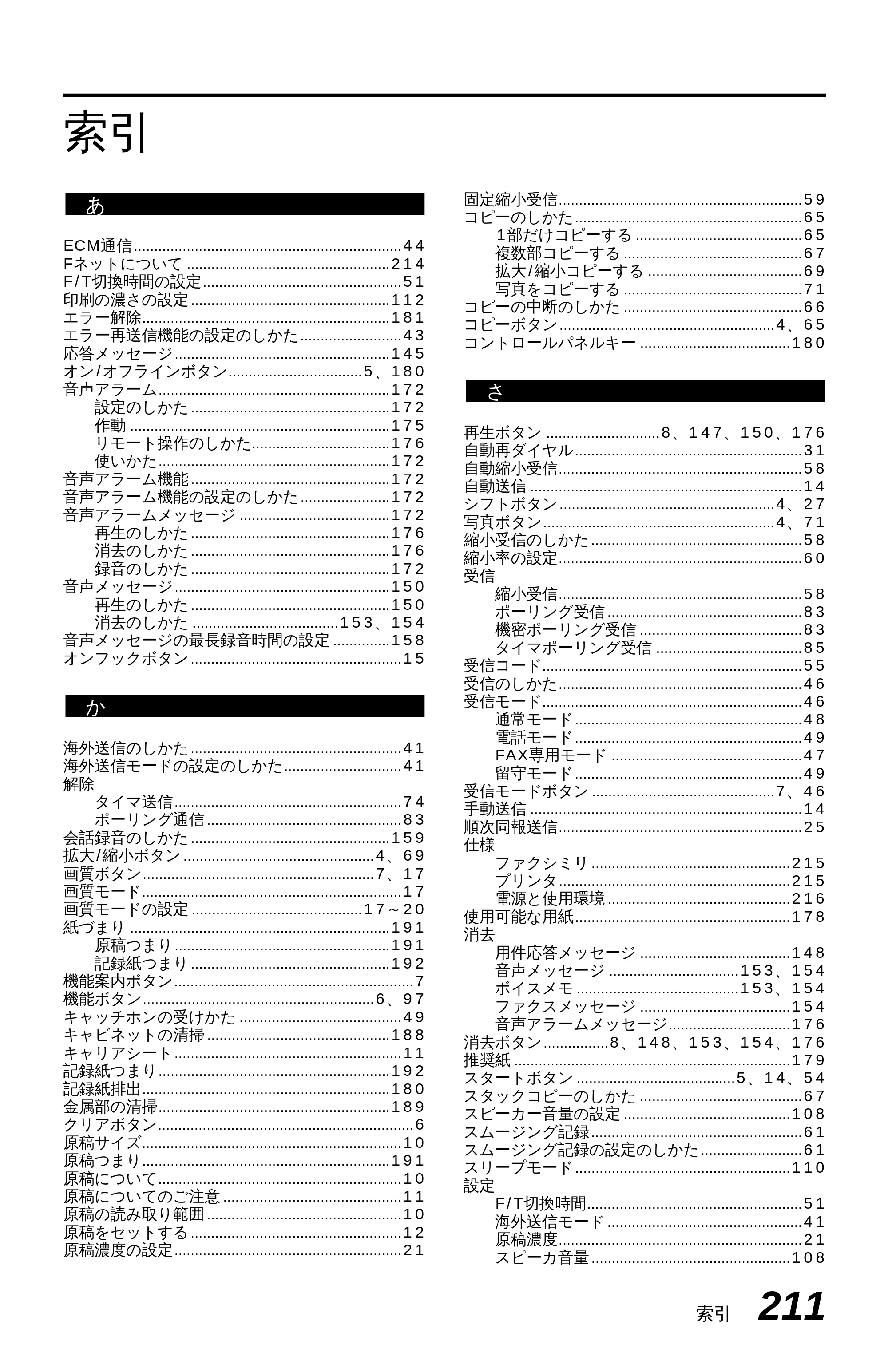ブラザー MFC-4550J 取扱説明書（本体） — 原本ページ — 216ページ