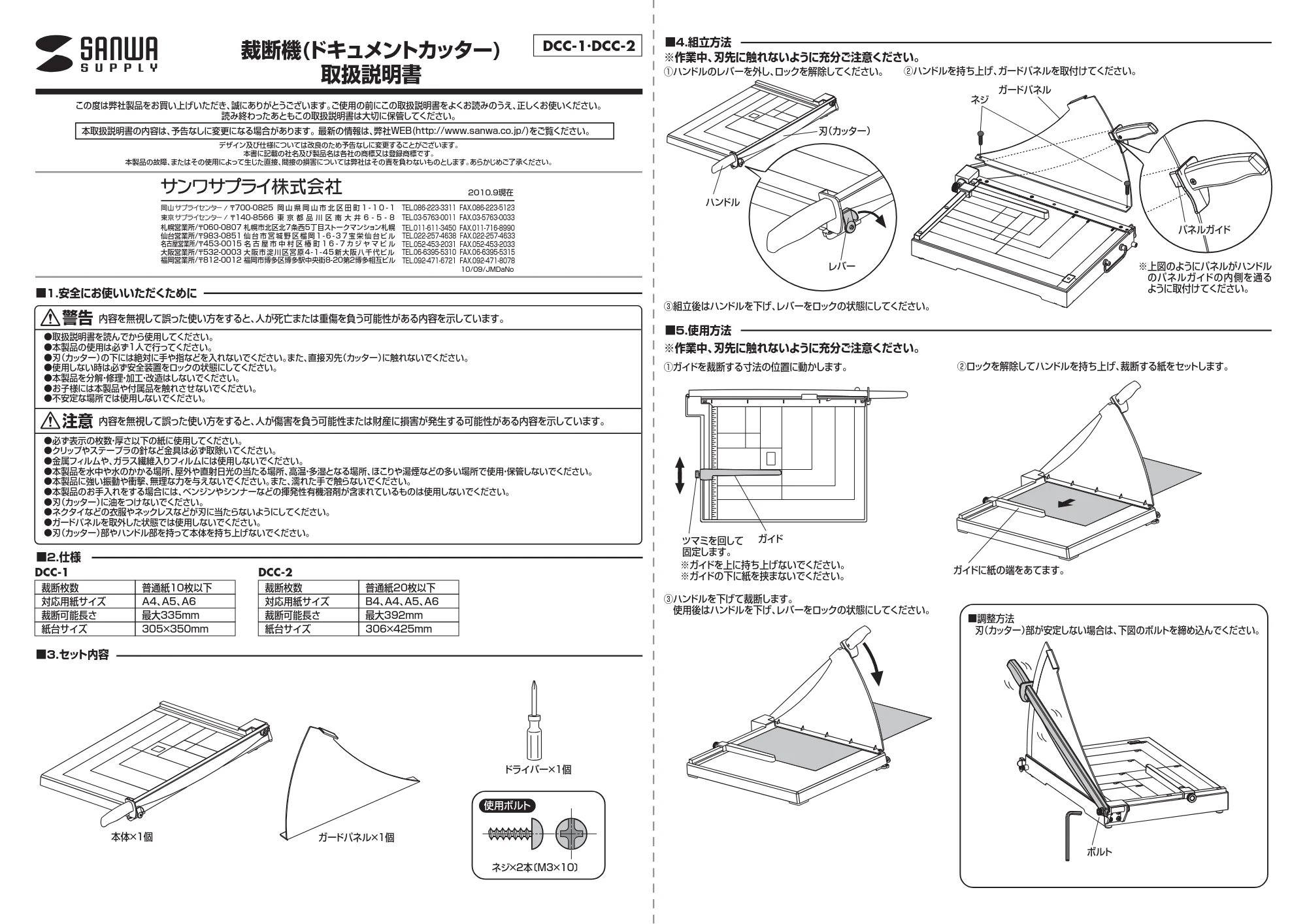 サンワサプライ DCC-2 / DCC-1 取扱説明書 — 原本ページ — 1ページ