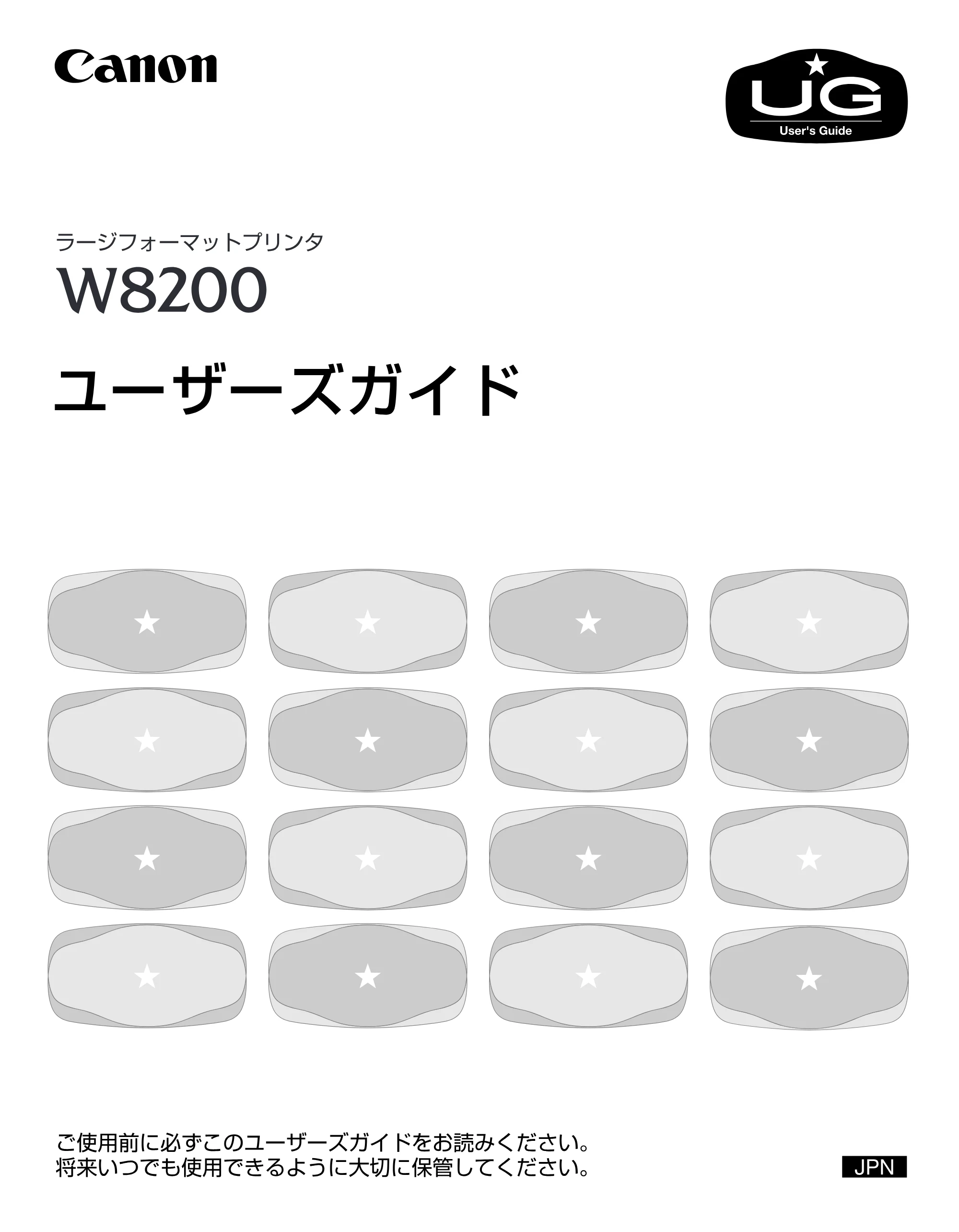 キヤノン W8200 ユーザーズガイド (PDF形式/4.28Mバイト) — 原本ページ — 1ページ