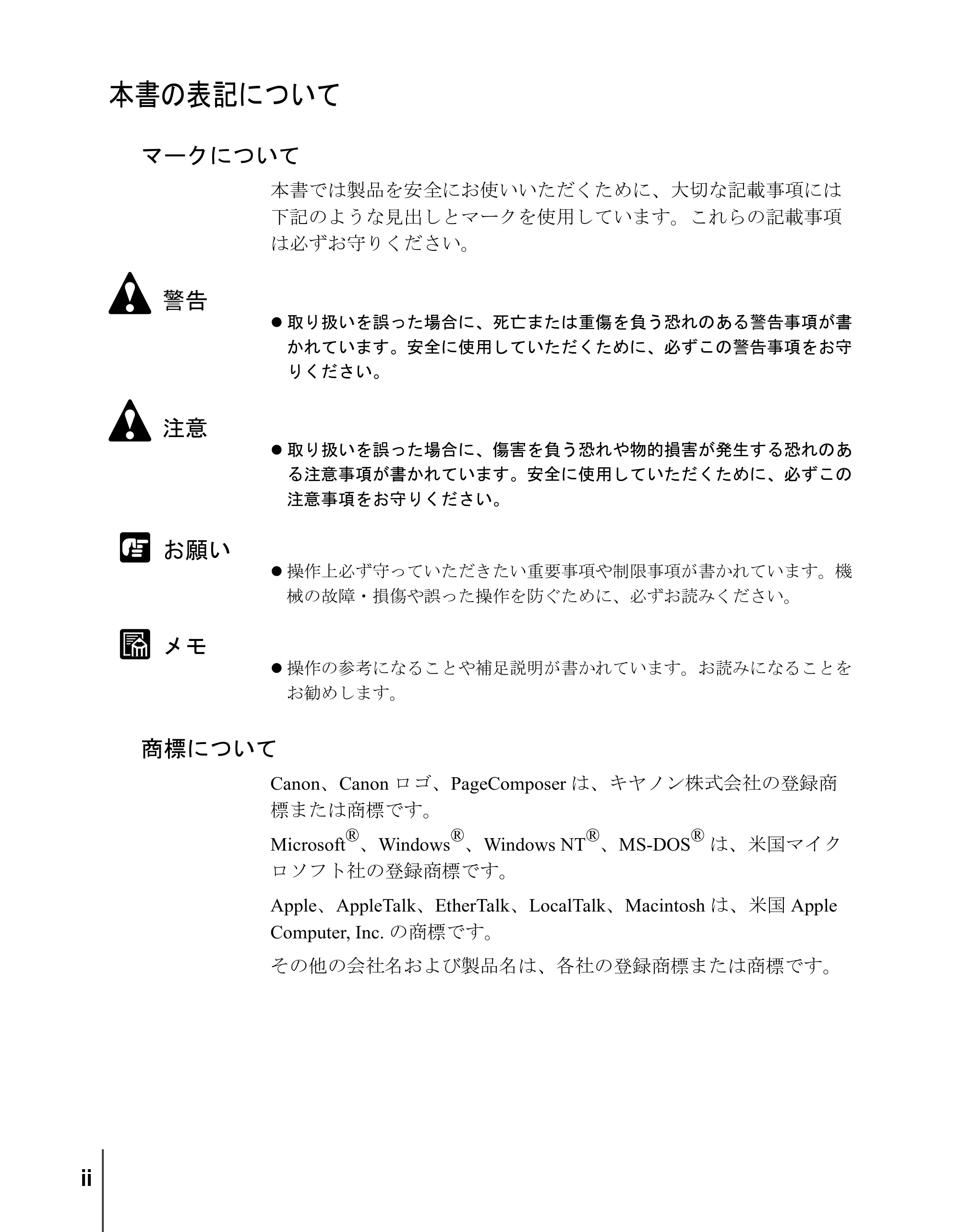 キヤノン W8200 ユーザーズガイド (PDF形式/4.28Mバイト) — 本書の表記について — 原本ページ — 4ページ