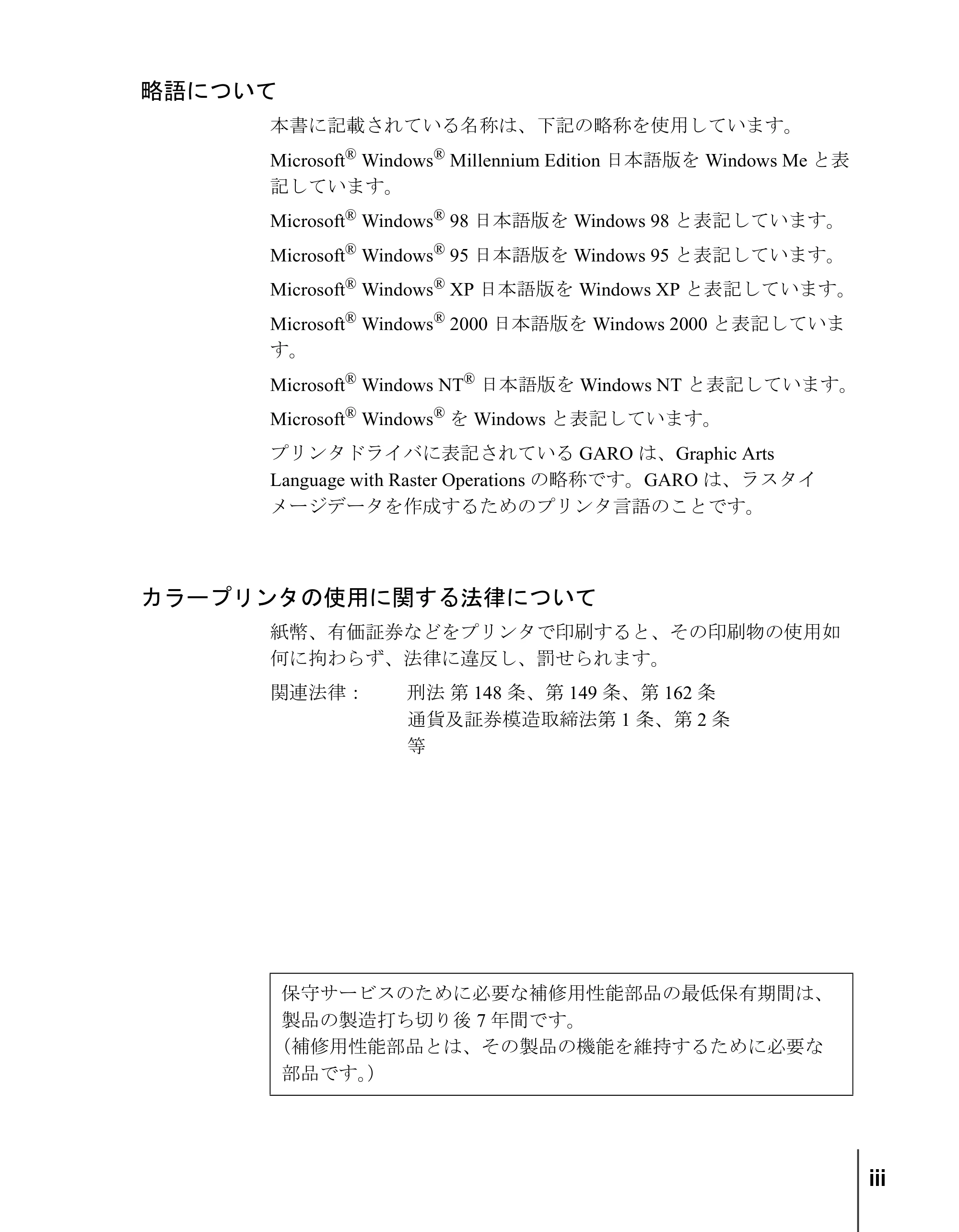 キヤノン W8200 ユーザーズガイド (PDF形式/4.28Mバイト) — 略語について — 原本ページ — 5ページ