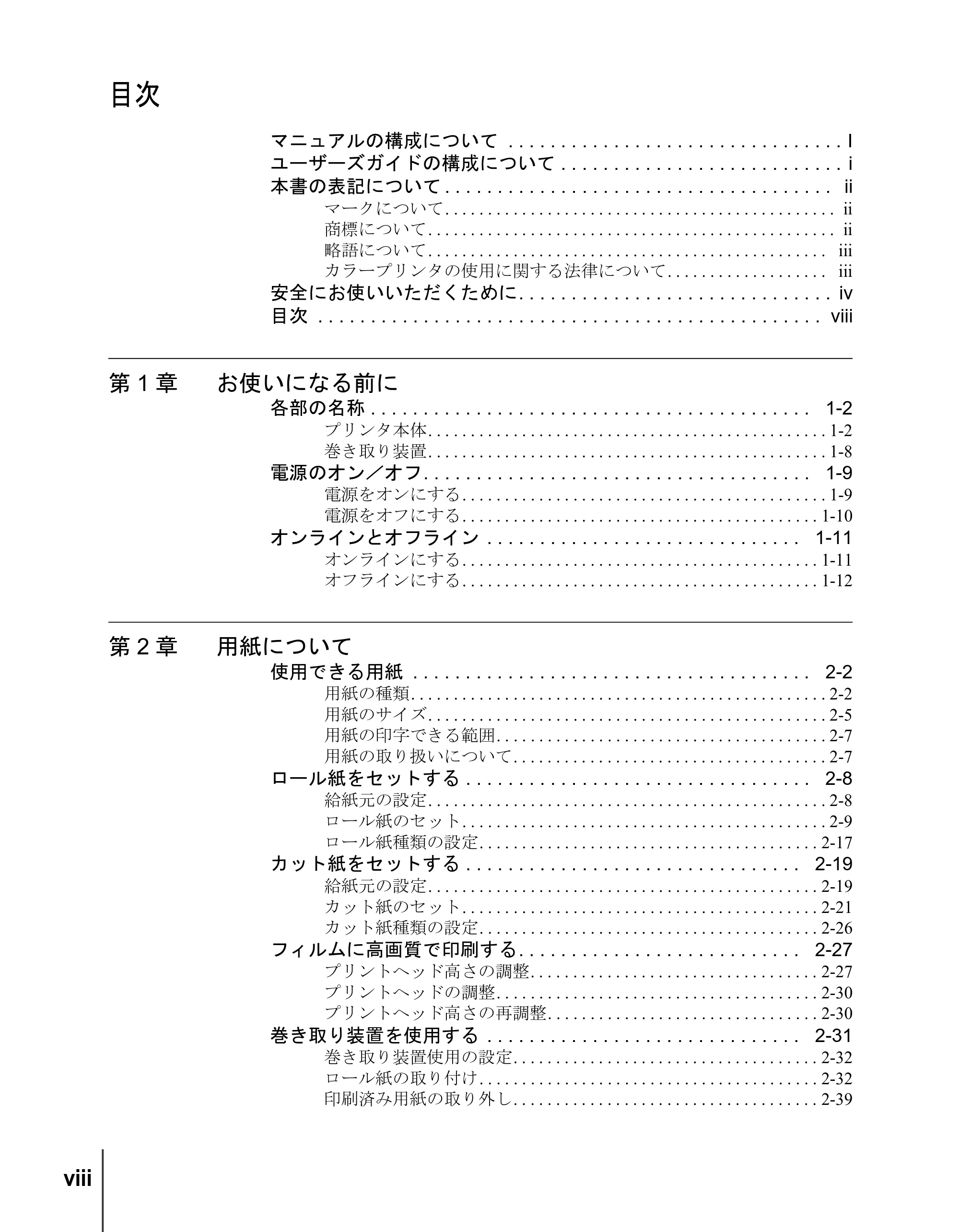 キヤノン W8200 ユーザーズガイド (PDF形式/4.28Mバイト) — 目次 — 原本ページ — 10ページ
