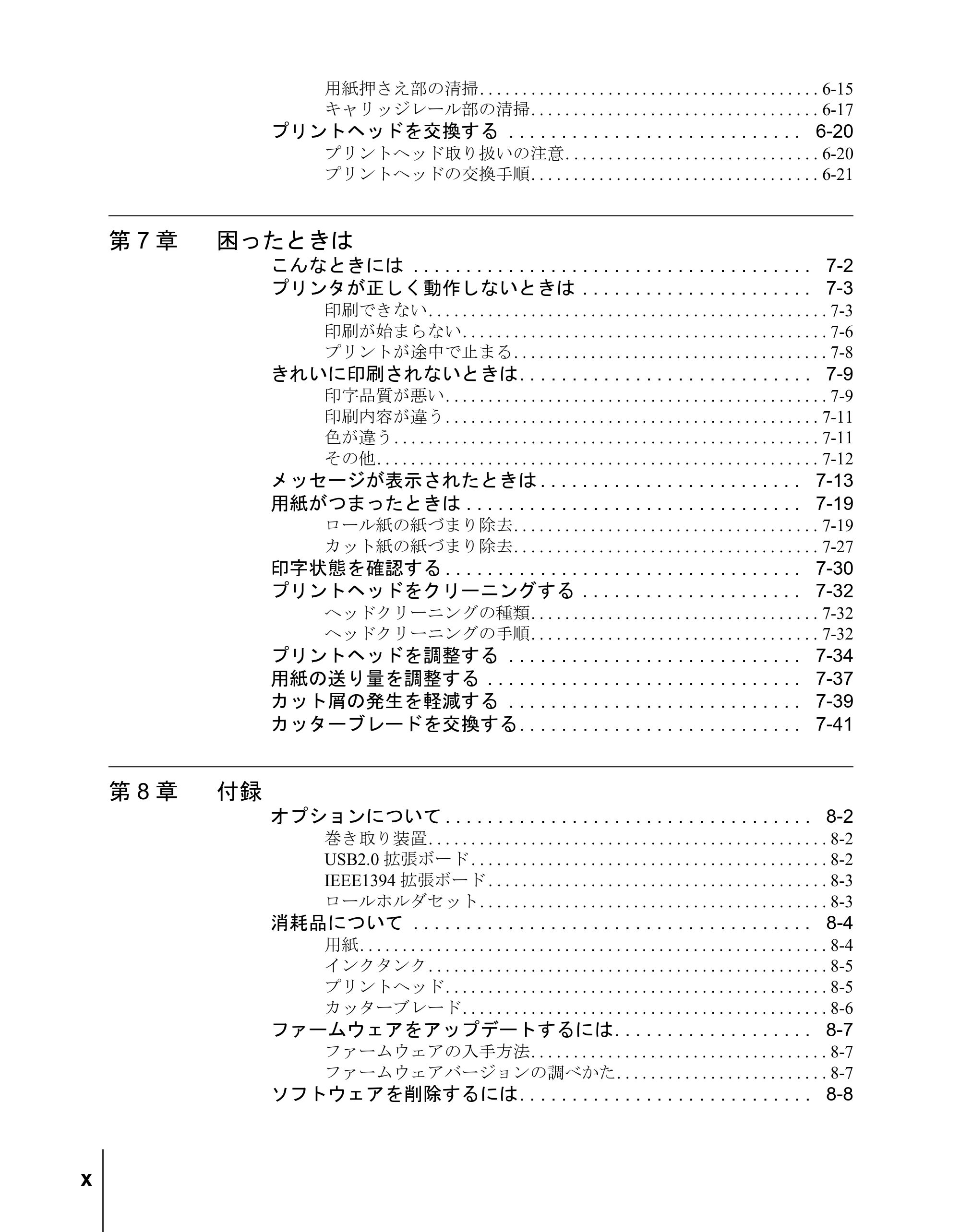 キヤノン W8200 ユーザーズガイド (PDF形式/4.28Mバイト) — 第7章 困ったときは — 原本ページ — 12ページ