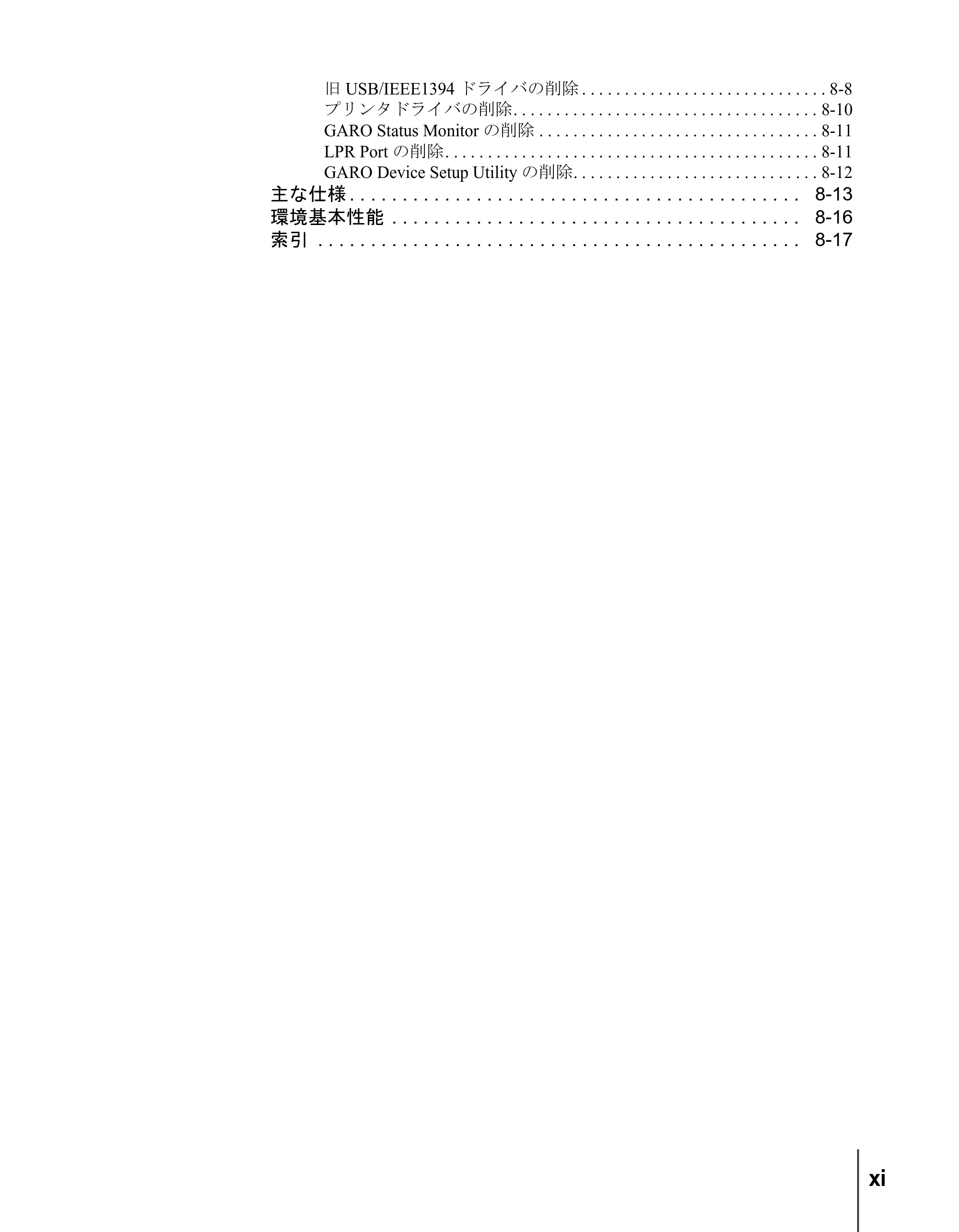 キヤノン W8200 ユーザーズガイド (PDF形式/4.28Mバイト) — 原本ページ — 13ページ