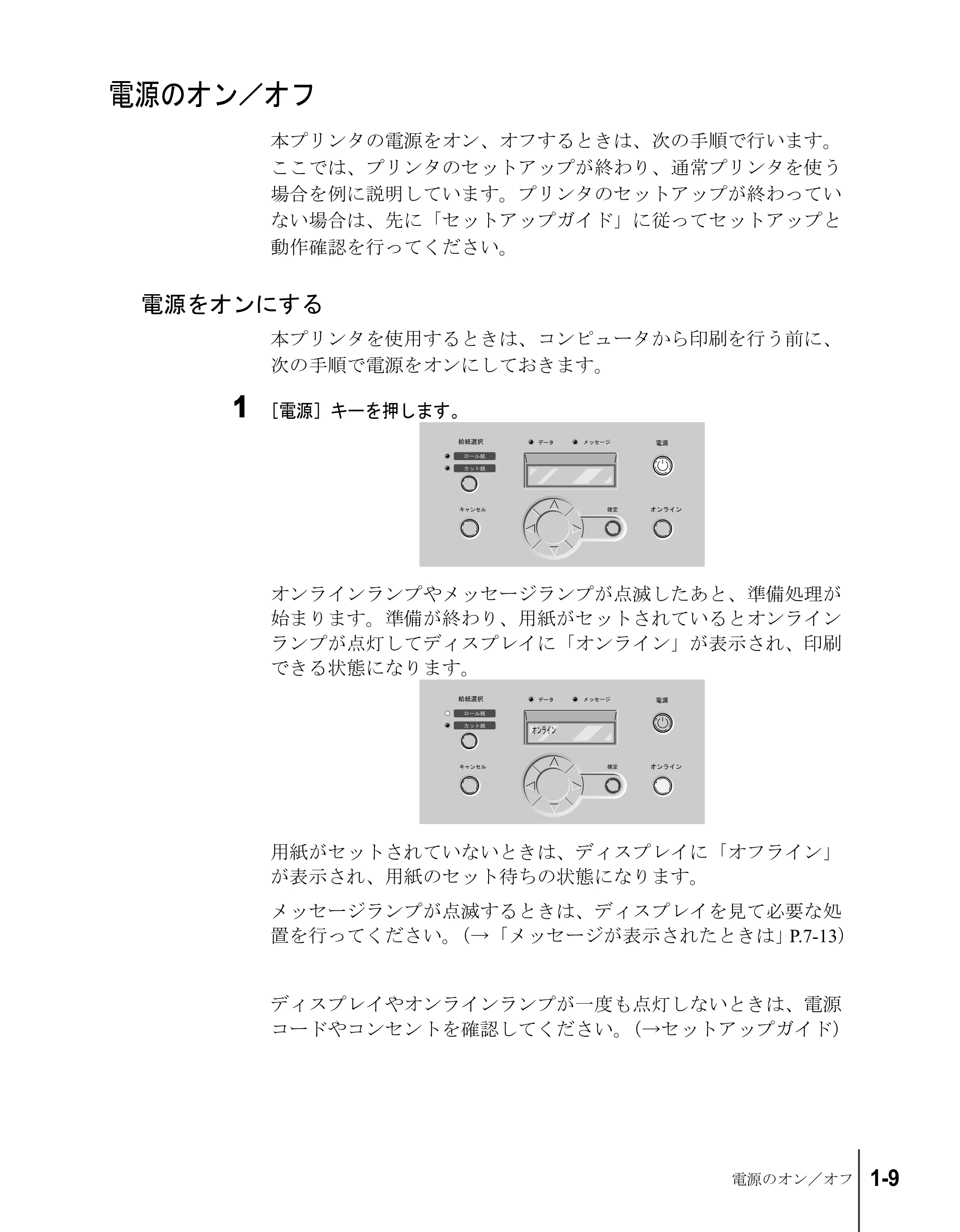 キヤノン W8200 ユーザーズガイド （PDF形式／4.28Mバイト） — 電源のオン／オフ — 原本ページ — 23ページ