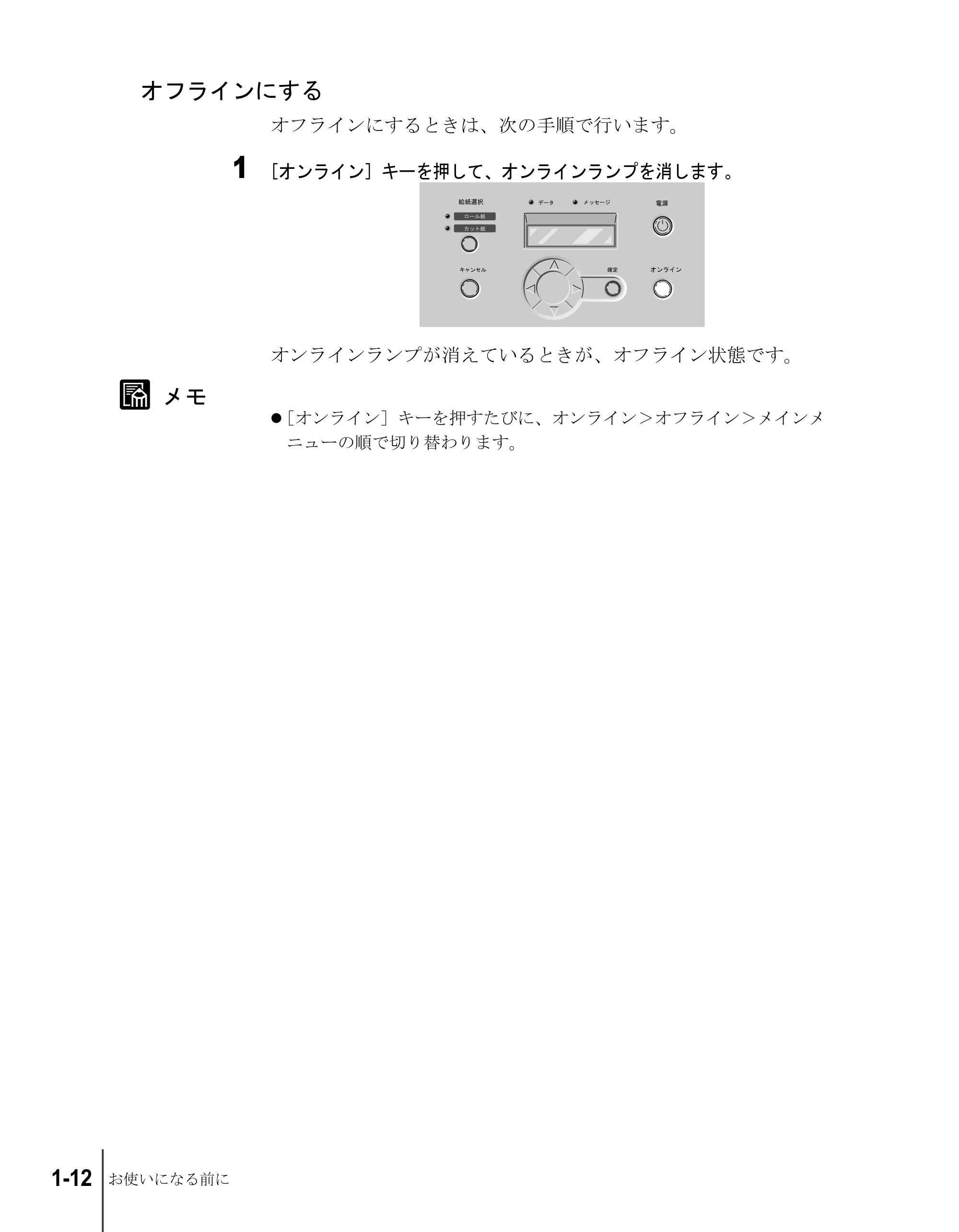 キヤノン W8200 ユーザーズガイド （PDF形式／4.28Mバイト） — オフラインにする — 原本ページ — 26ページ