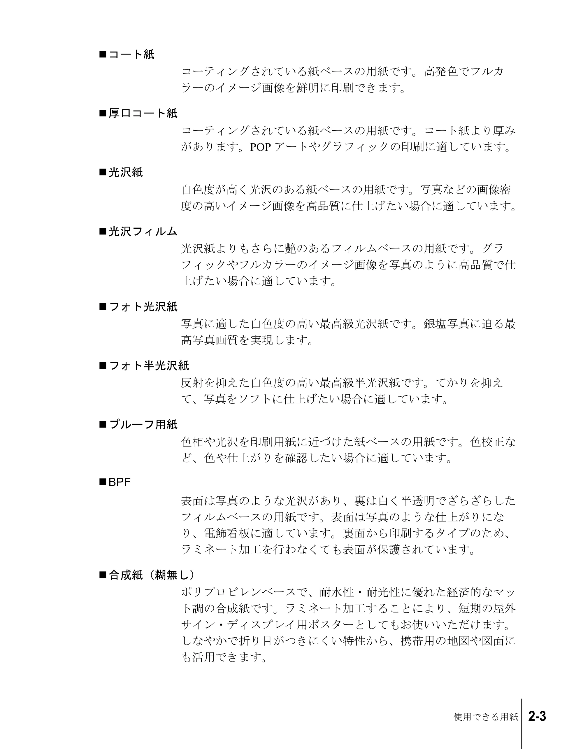 キヤノン W8200 ユーザーズガイド （PDF形式／4.28Mバイト） — 原本ページ — 29ページ