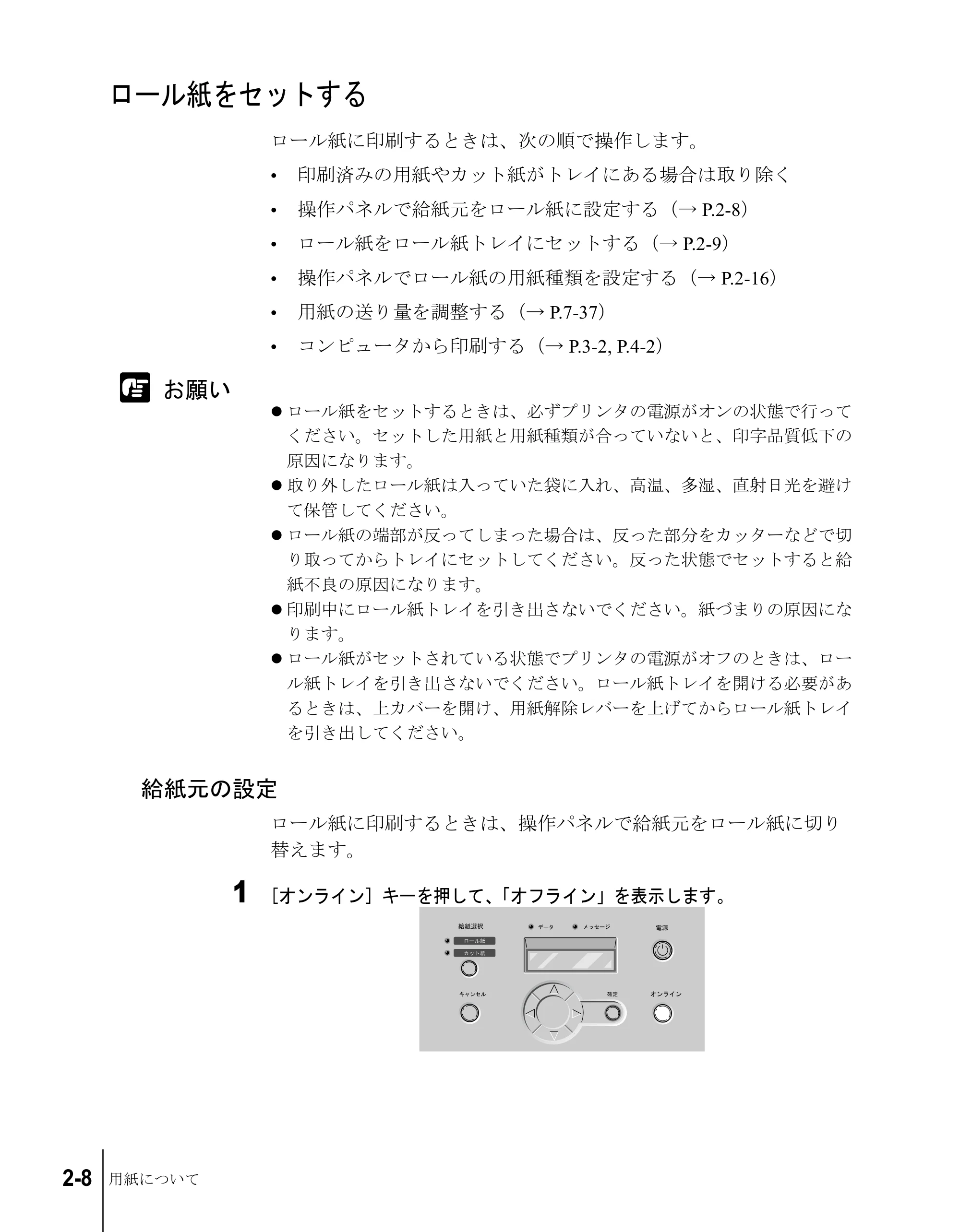 キヤノン W8200 ユーザーズガイド （PDF形式／4.28Mバイト） — ロール紙をセットする — 原本ページ — 34ページ