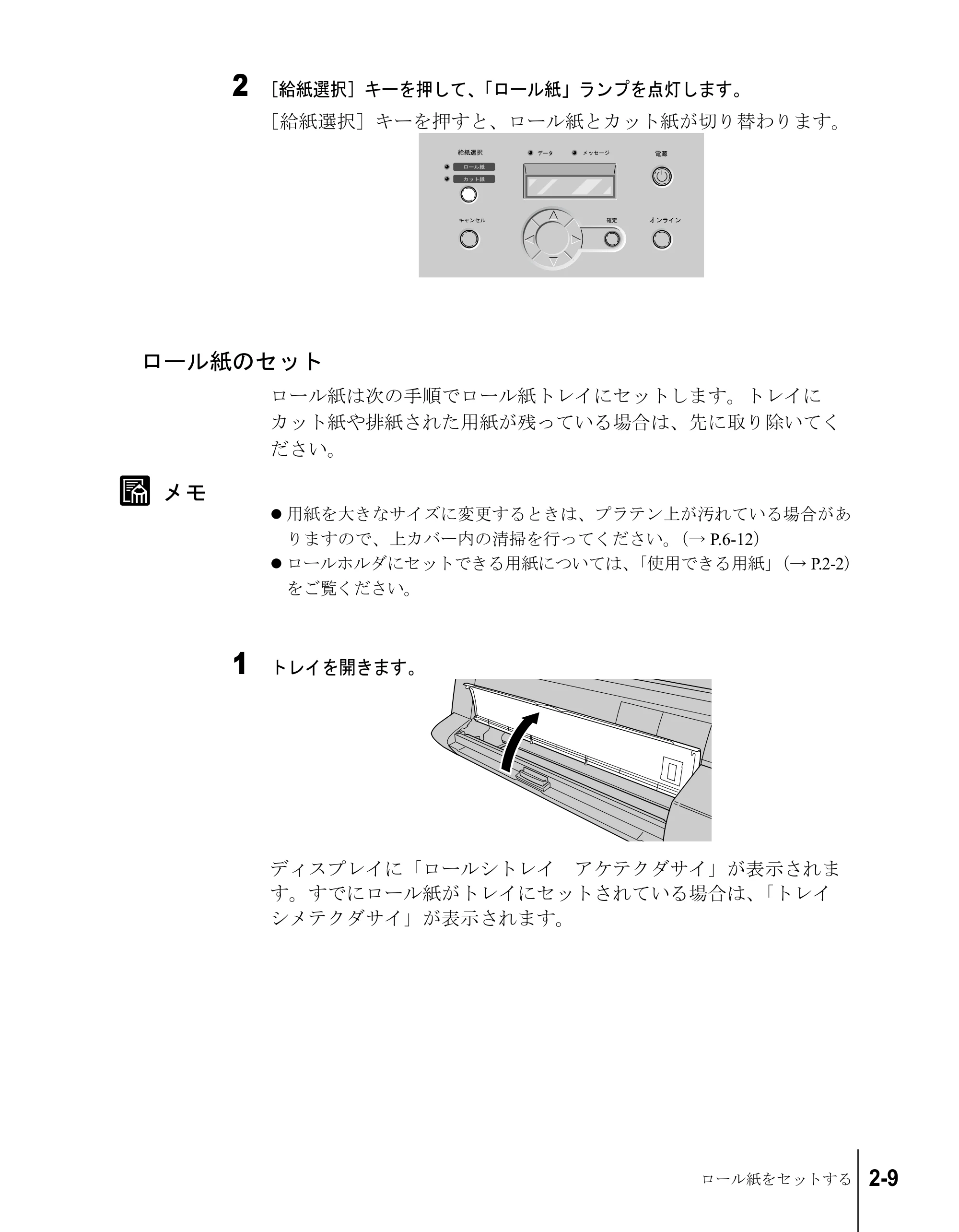 キヤノン W8200 ユーザーズガイド （PDF形式／4.28Mバイト） — ロール紙のセット — 原本ページ — 35ページ