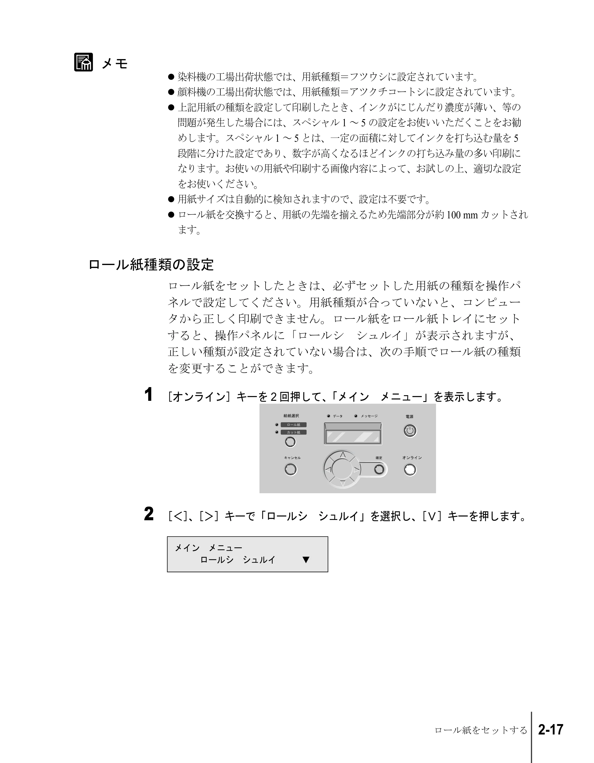 キヤノン W8200 ユーザーズガイド (PDF形式/4.28Mバイト) — ロール紙種類の設定 — 原本ページ — 43ページ