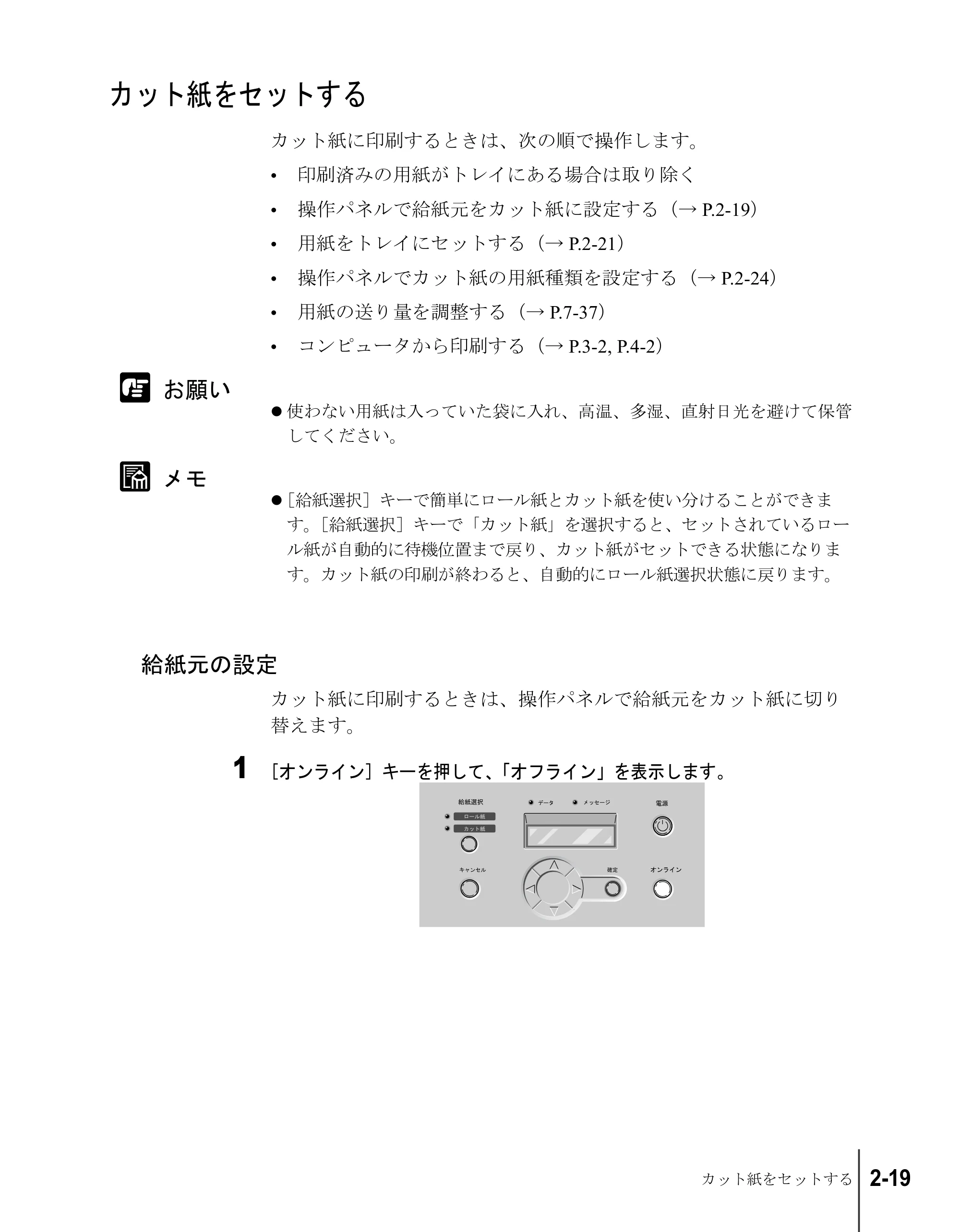 キヤノン W8200 ユーザーズガイド (PDF形式/4.28Mバイト) — カット紙をセットする — 原本ページ — 45ページ