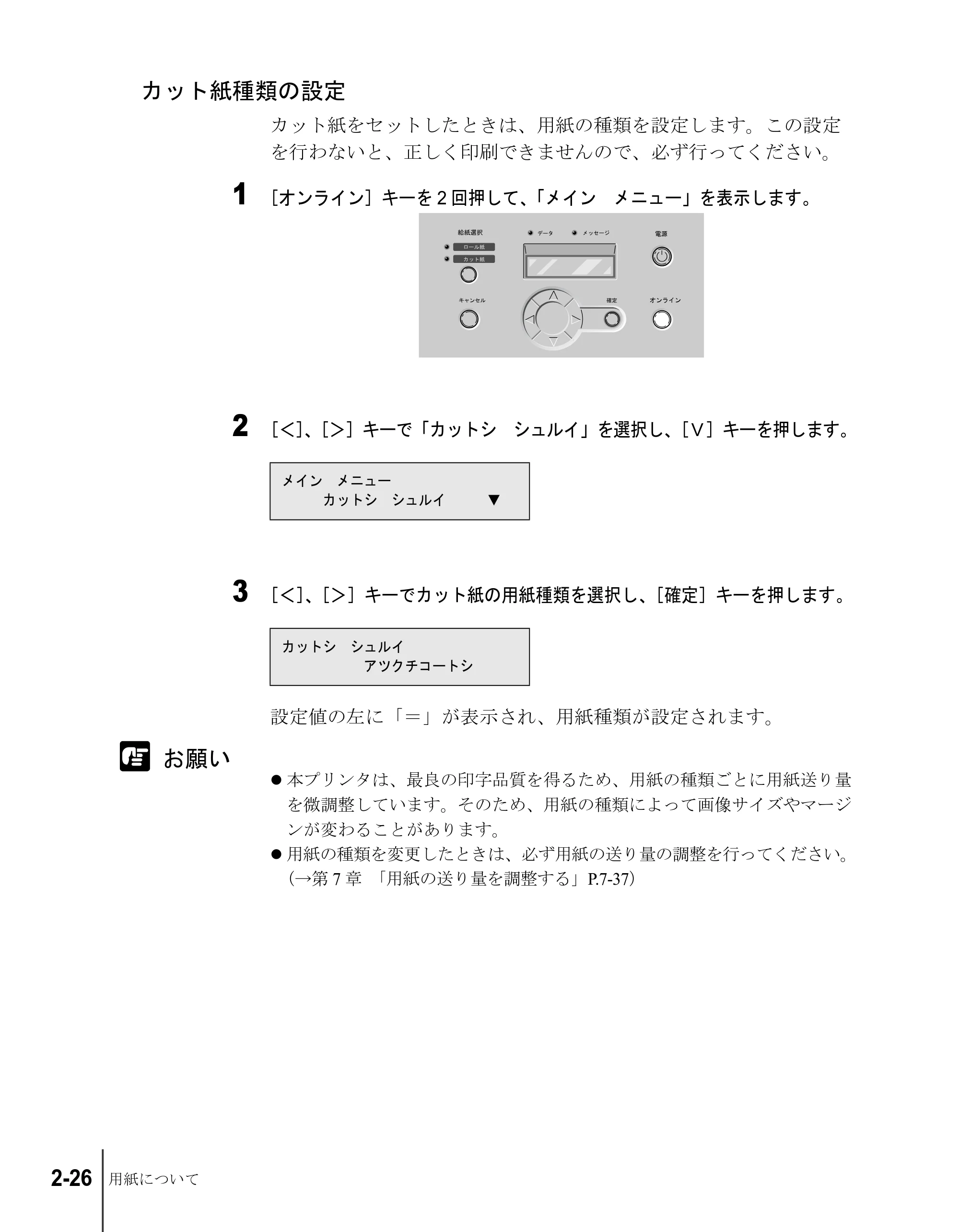 キヤノン W8200 ユーザーズガイド (PDF形式/4.28Mバイト) — カット紙種類の設定 — 原本ページ — 52ページ